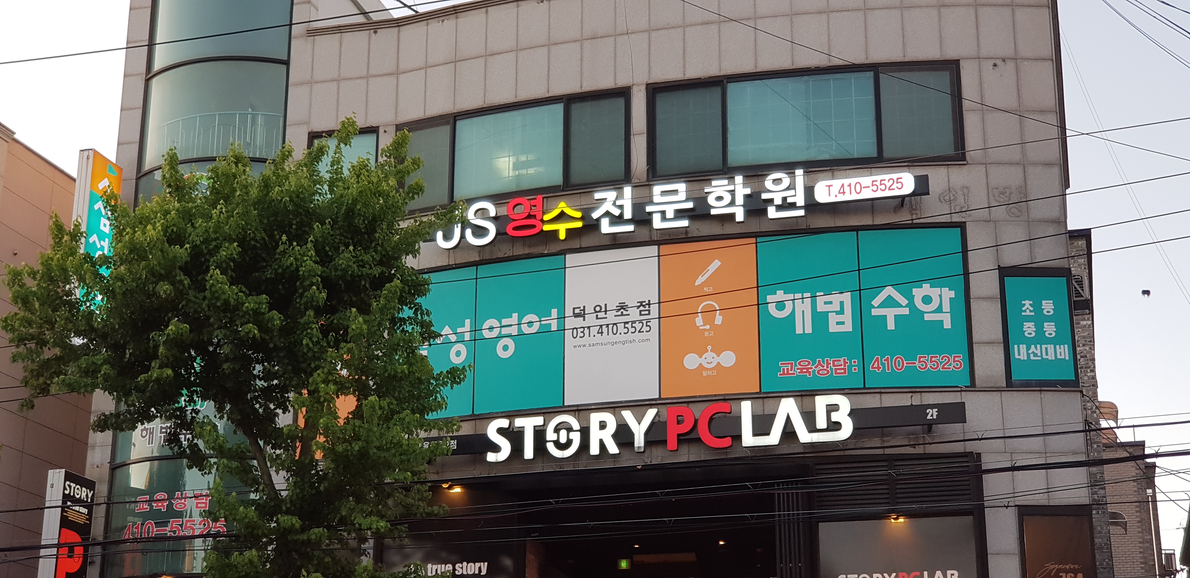 삼성 영어 덕인초교실