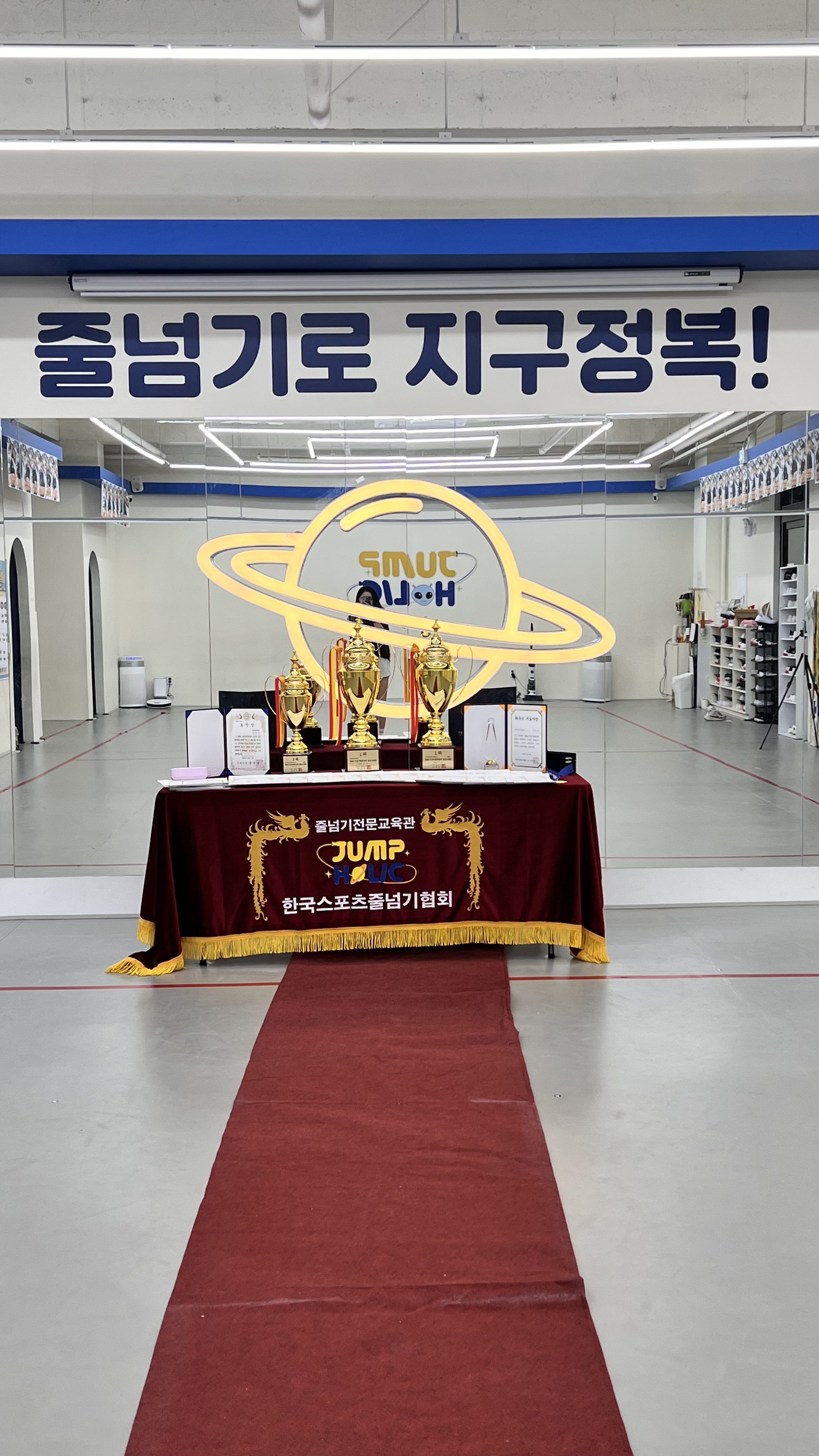 외계인의 점프홀릭 줄넘기학원 장현본점