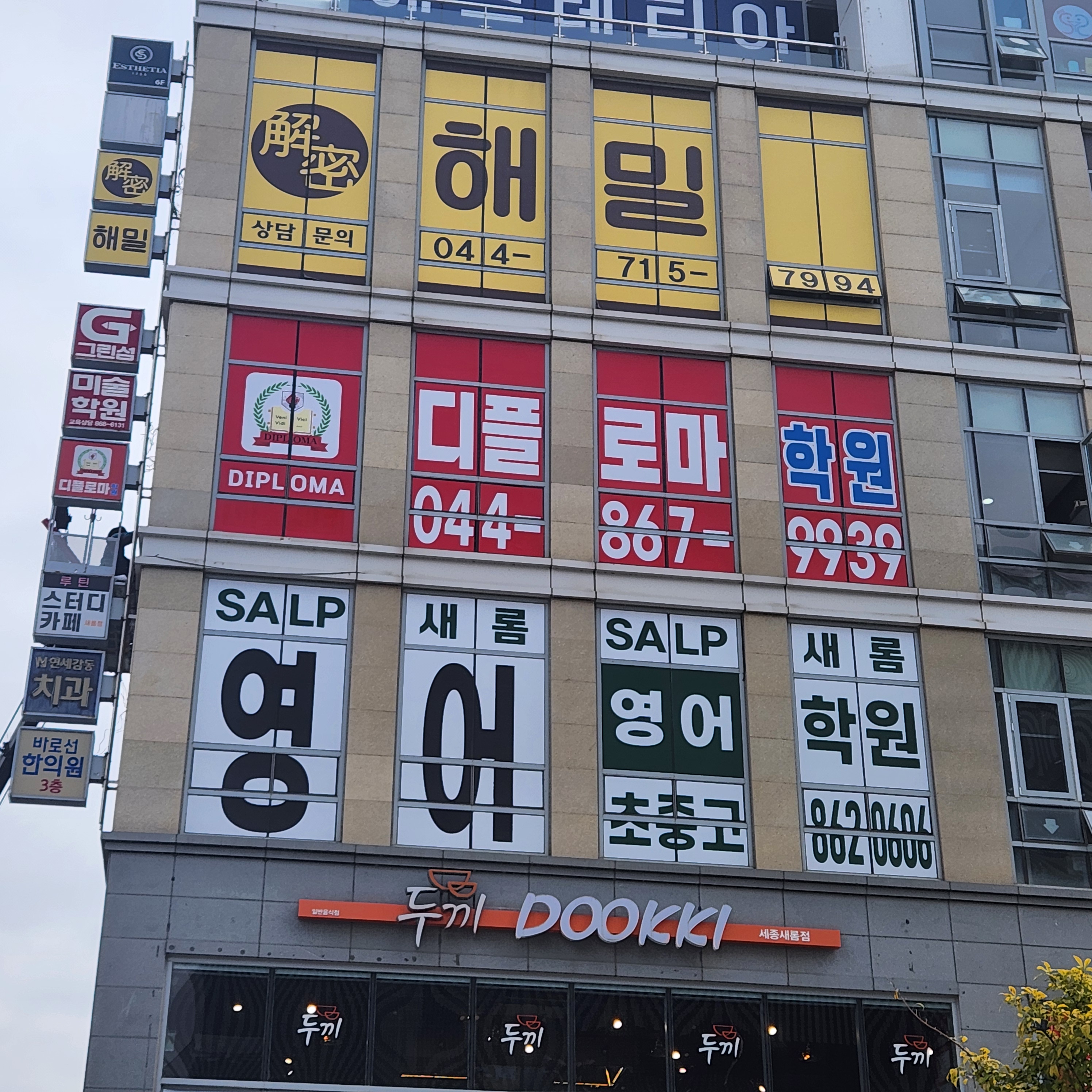 디플로마 학원 새롬센터