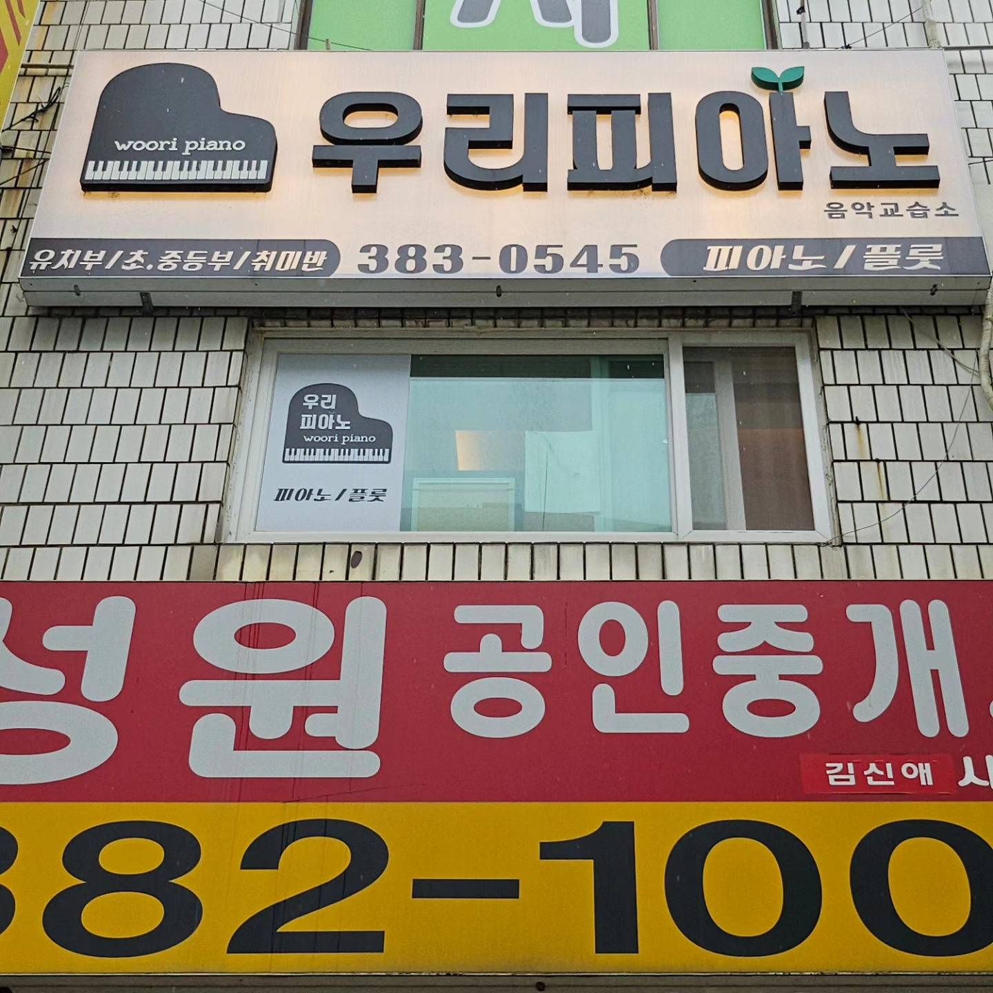 우리피아노음악교습소