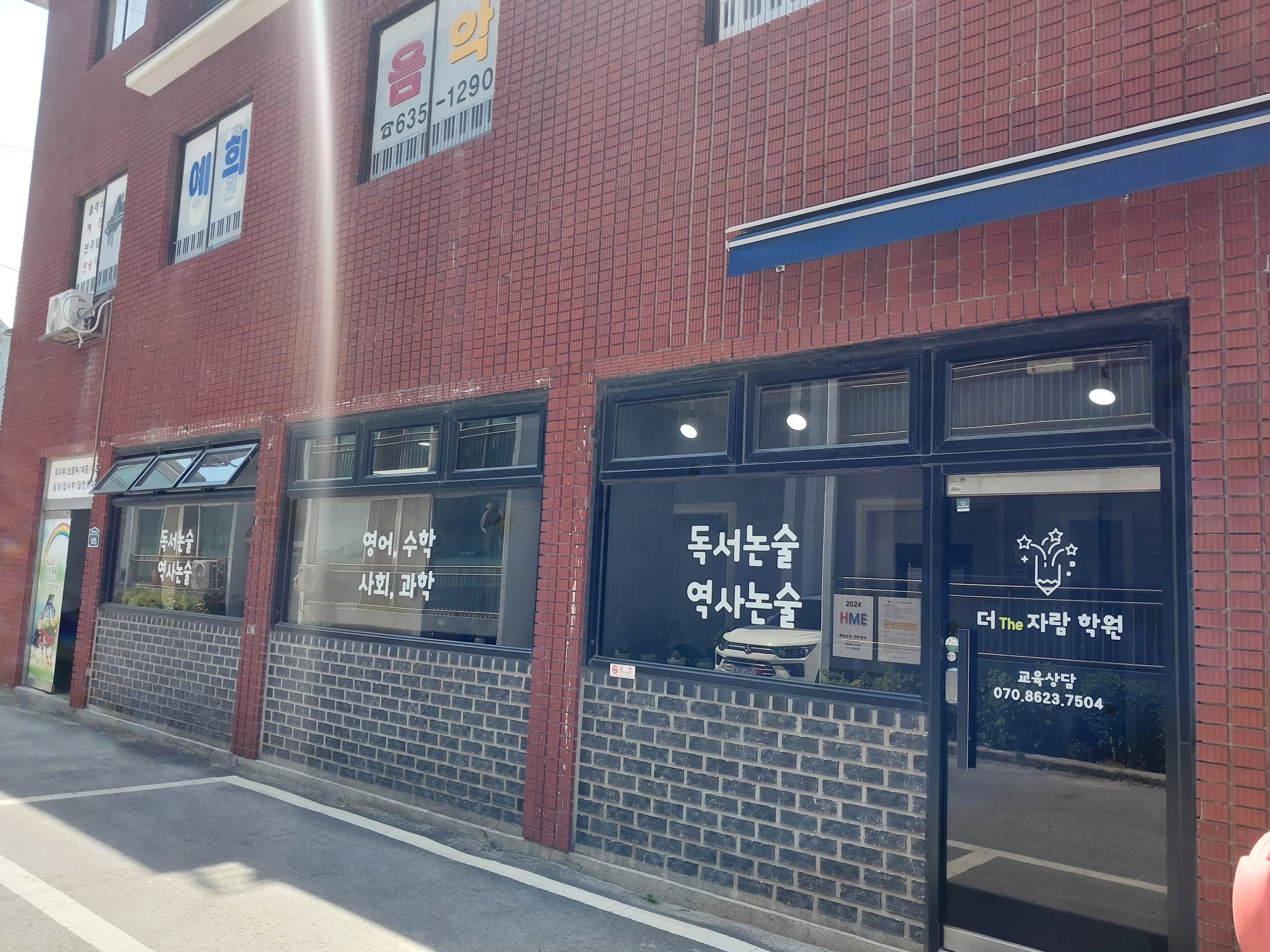 더자람 학원