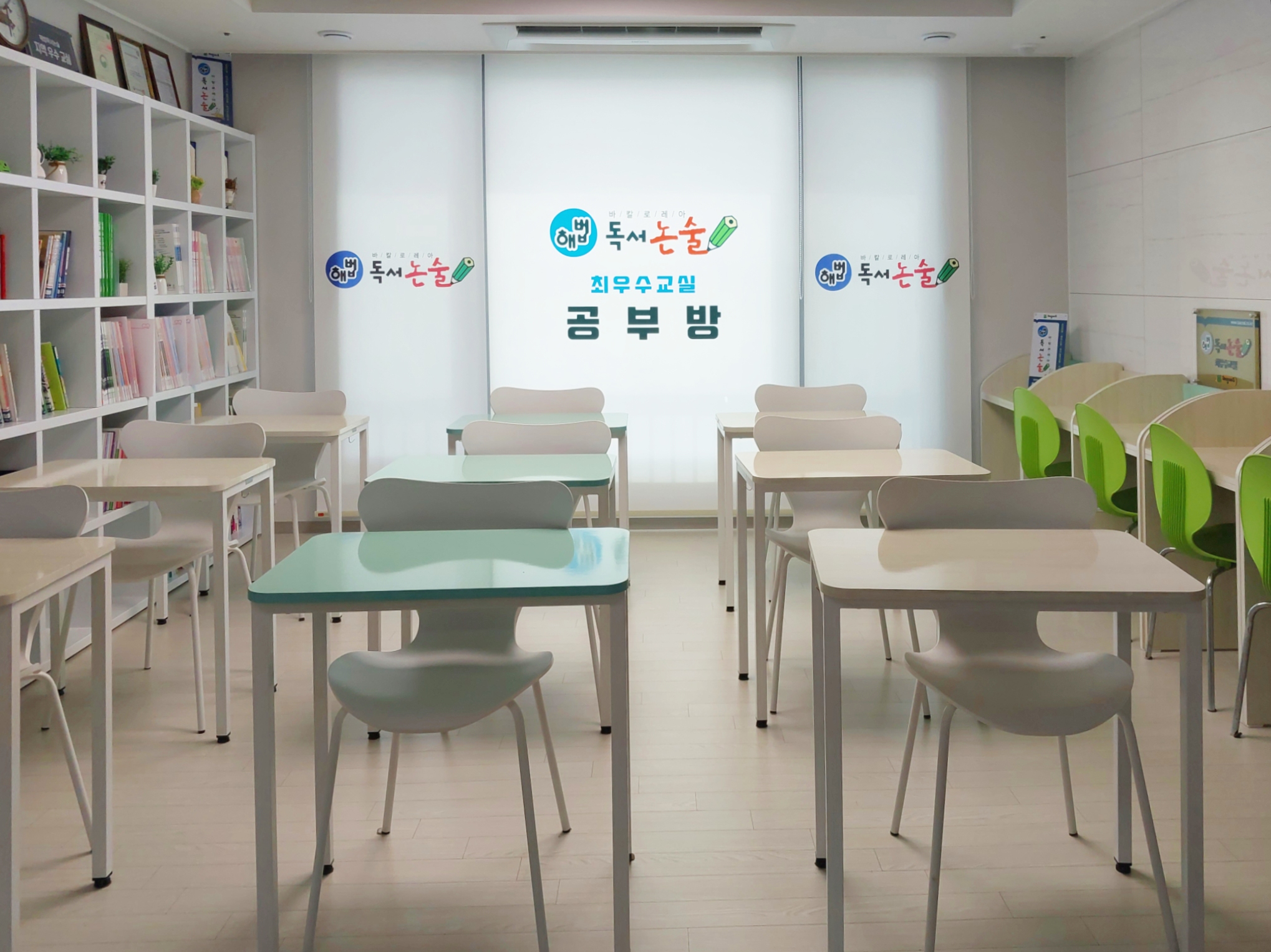 해법 공부방