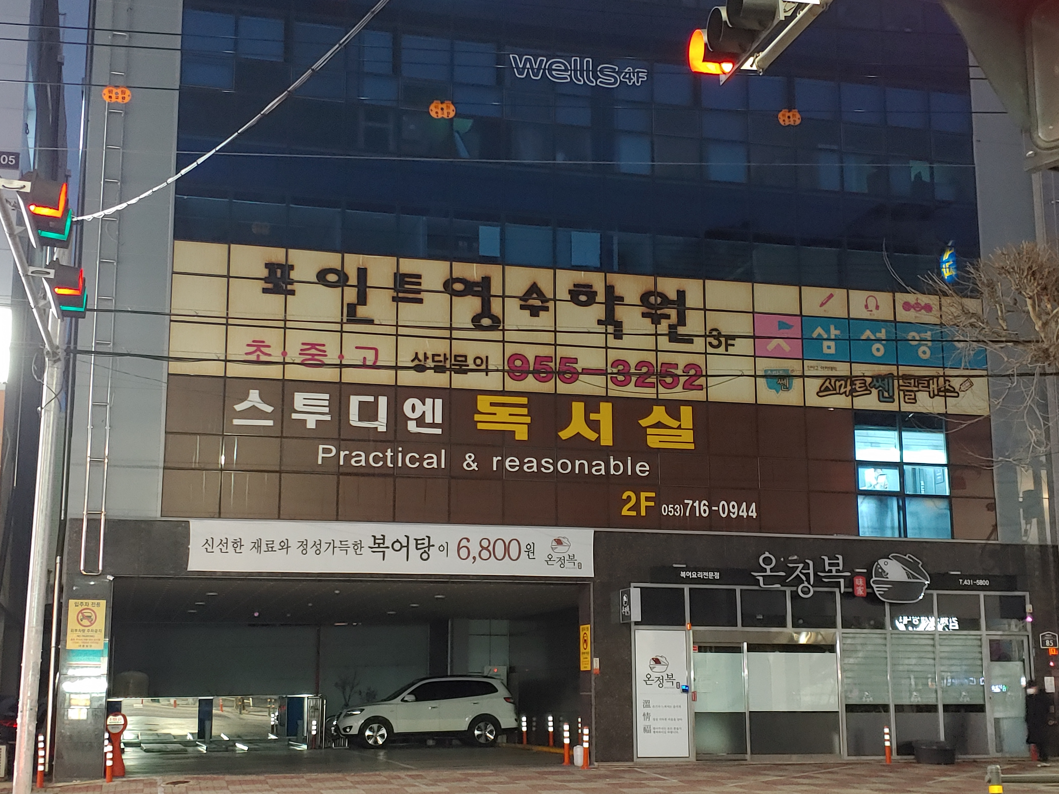 포인트 학원