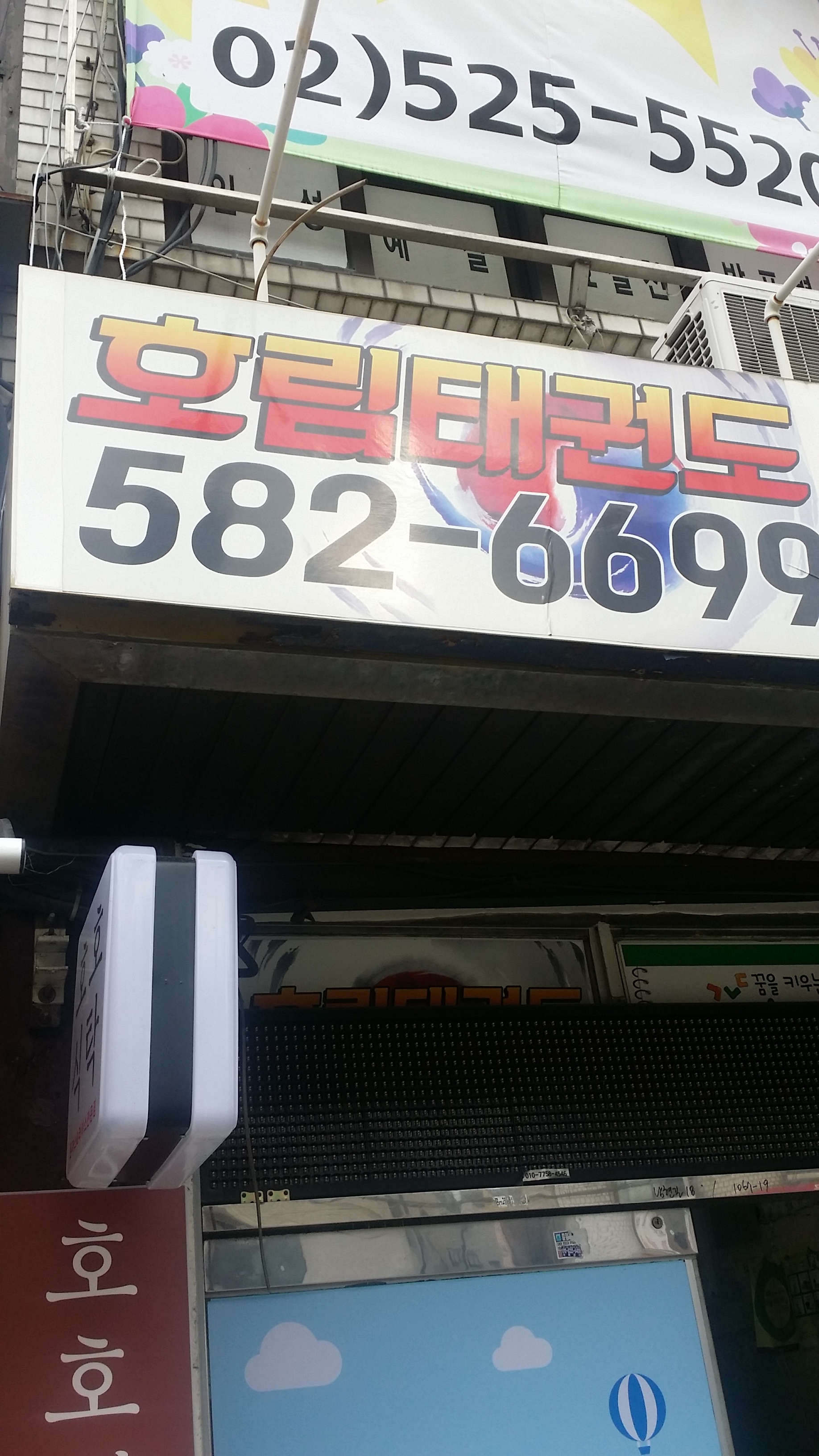 호림 태권도