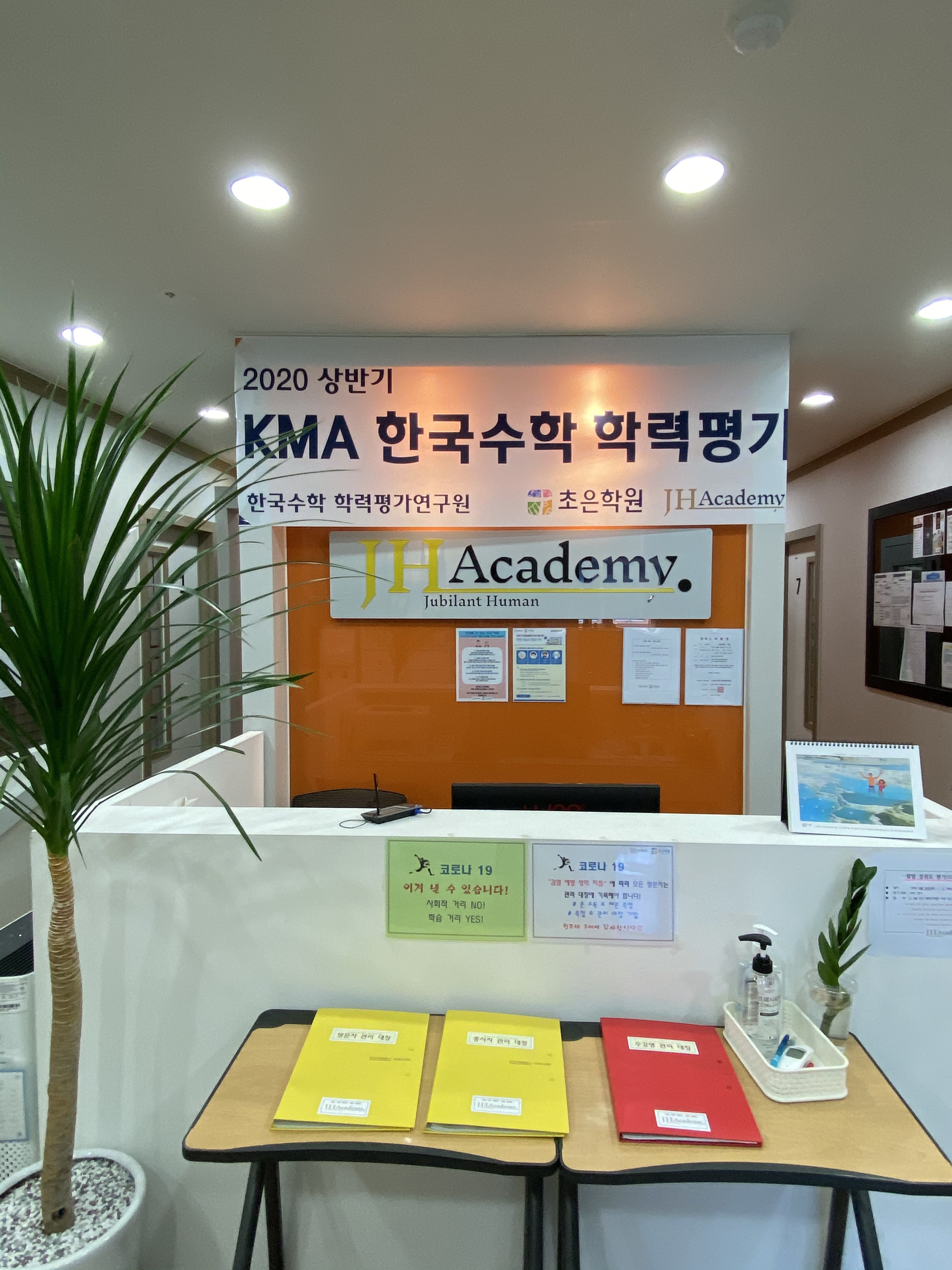 초은특별관학원
