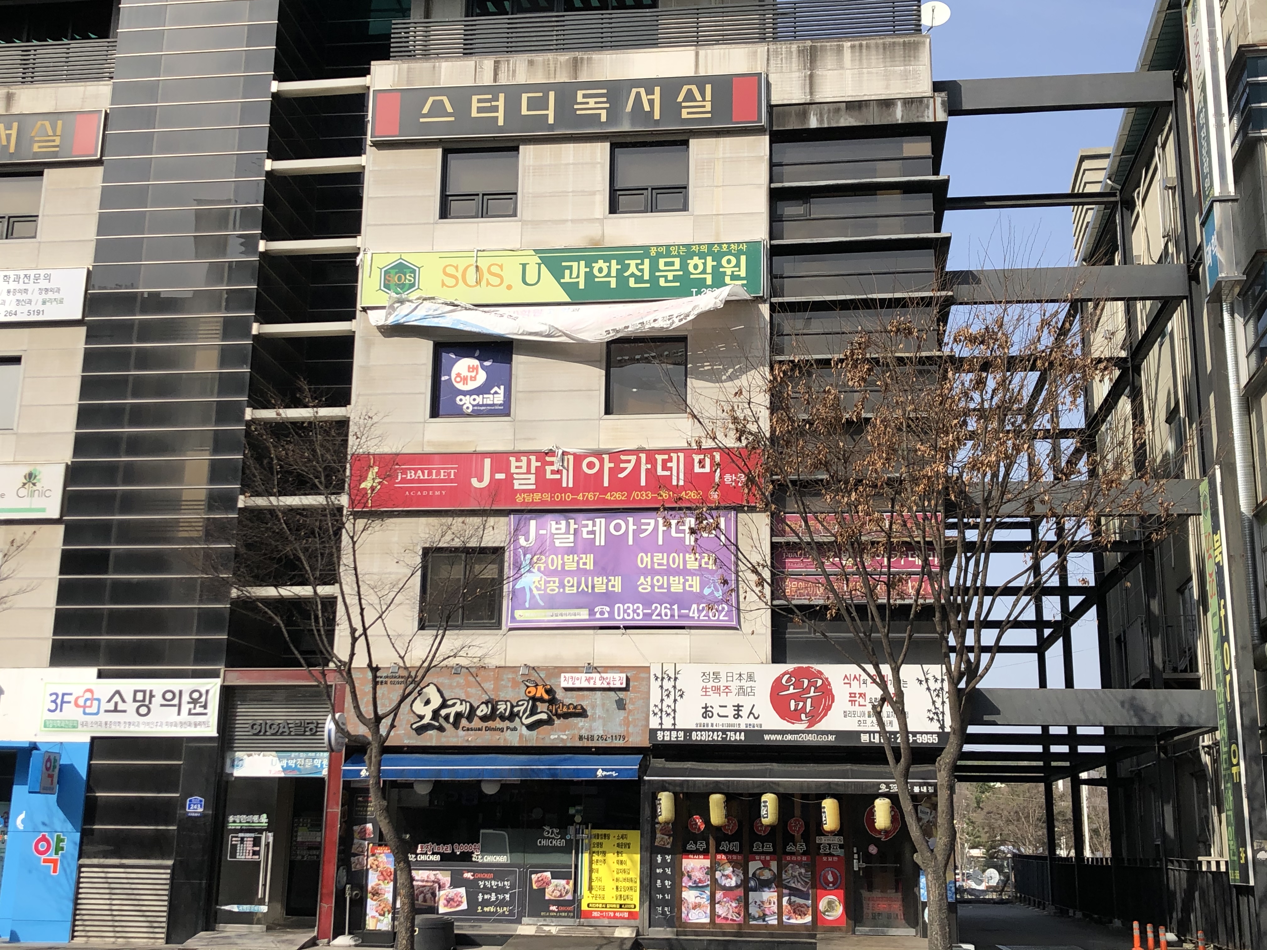 SOSU 과학전문학원