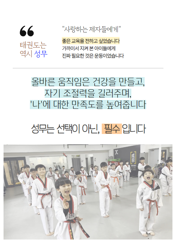 성무 태권도장