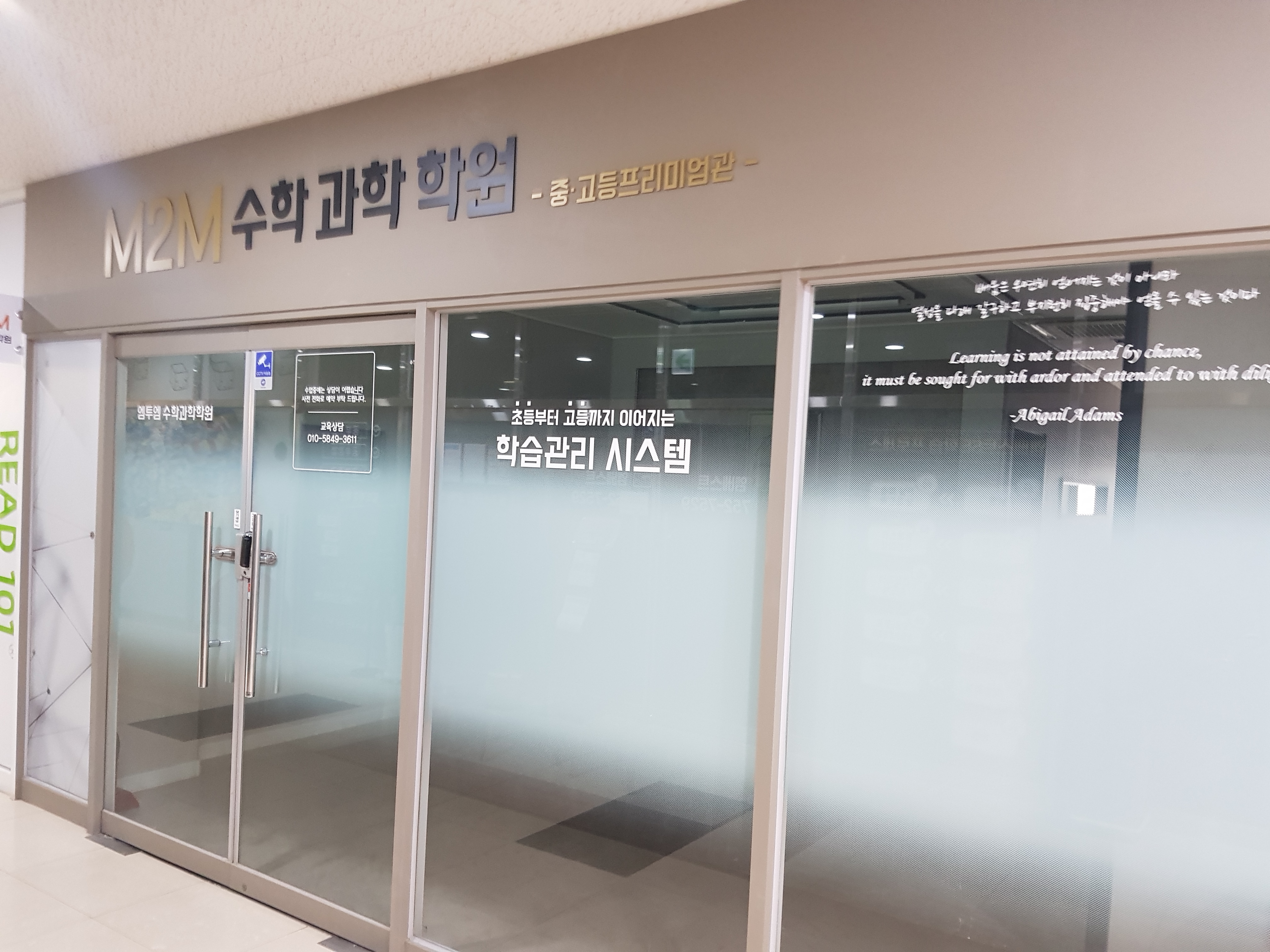 M2M 수학과학학원
