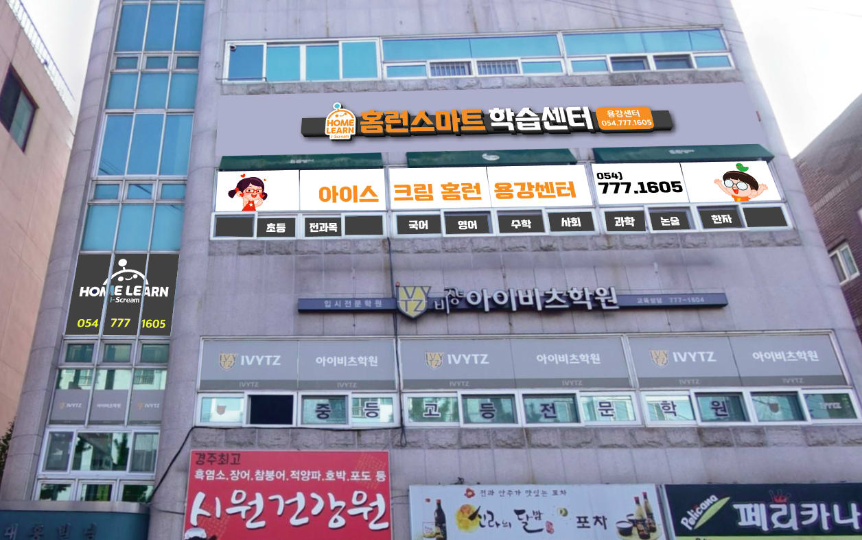 아이스크림홈런 용강센터