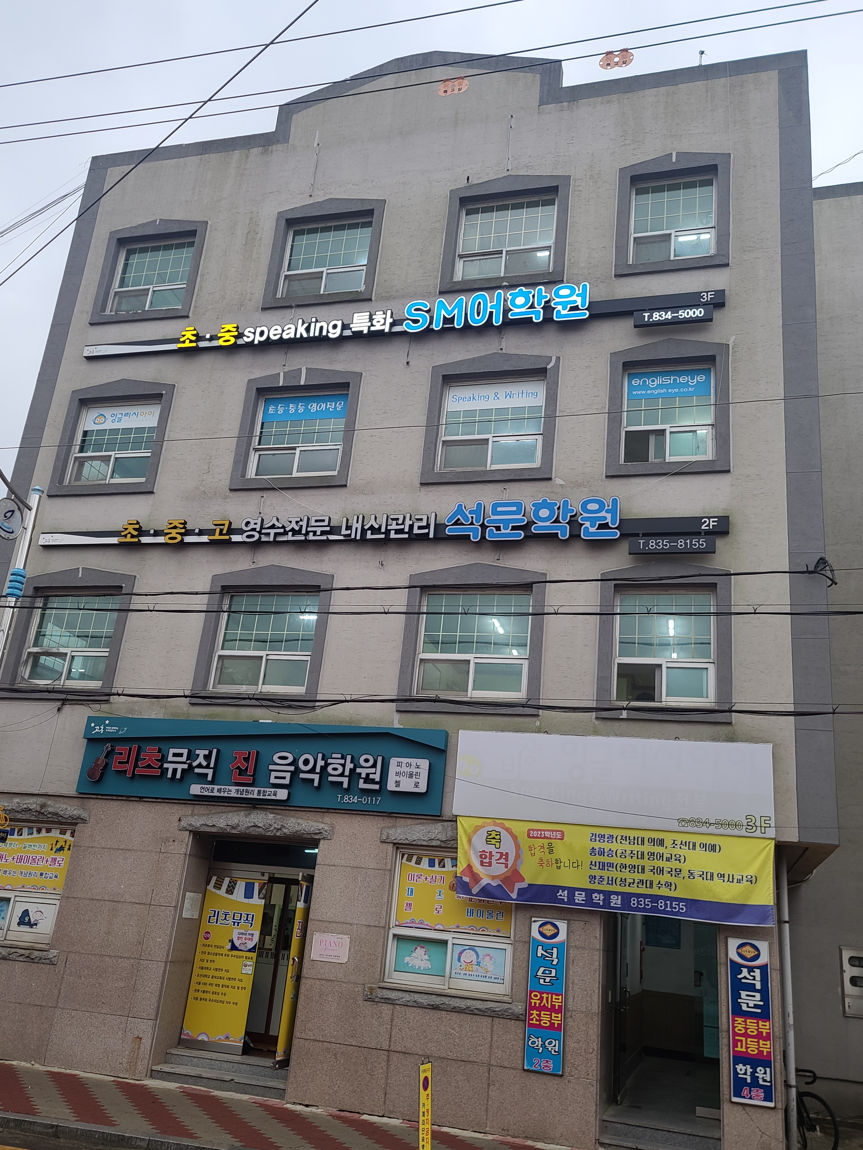 SM 어학원
