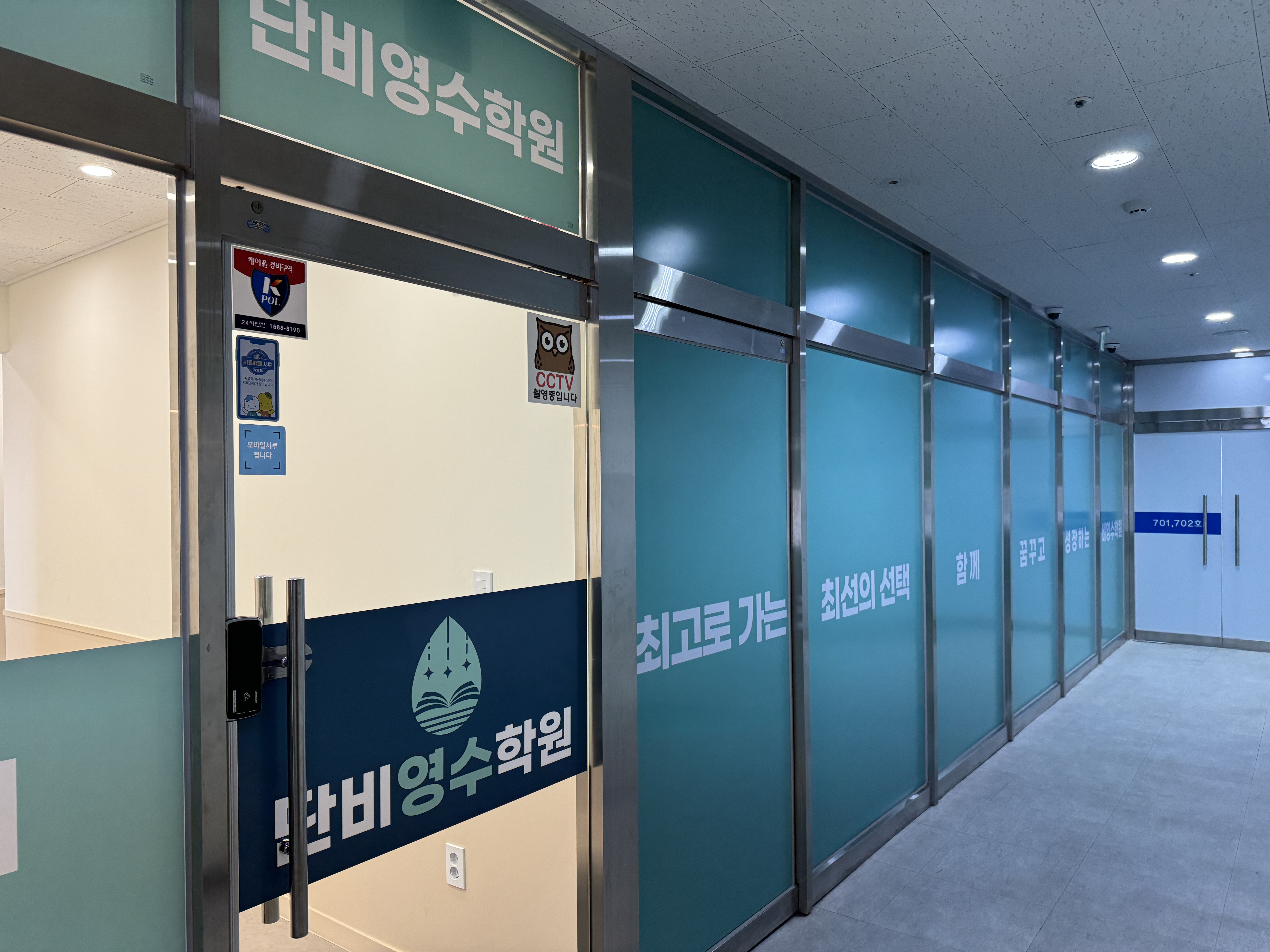 단비 영수학원