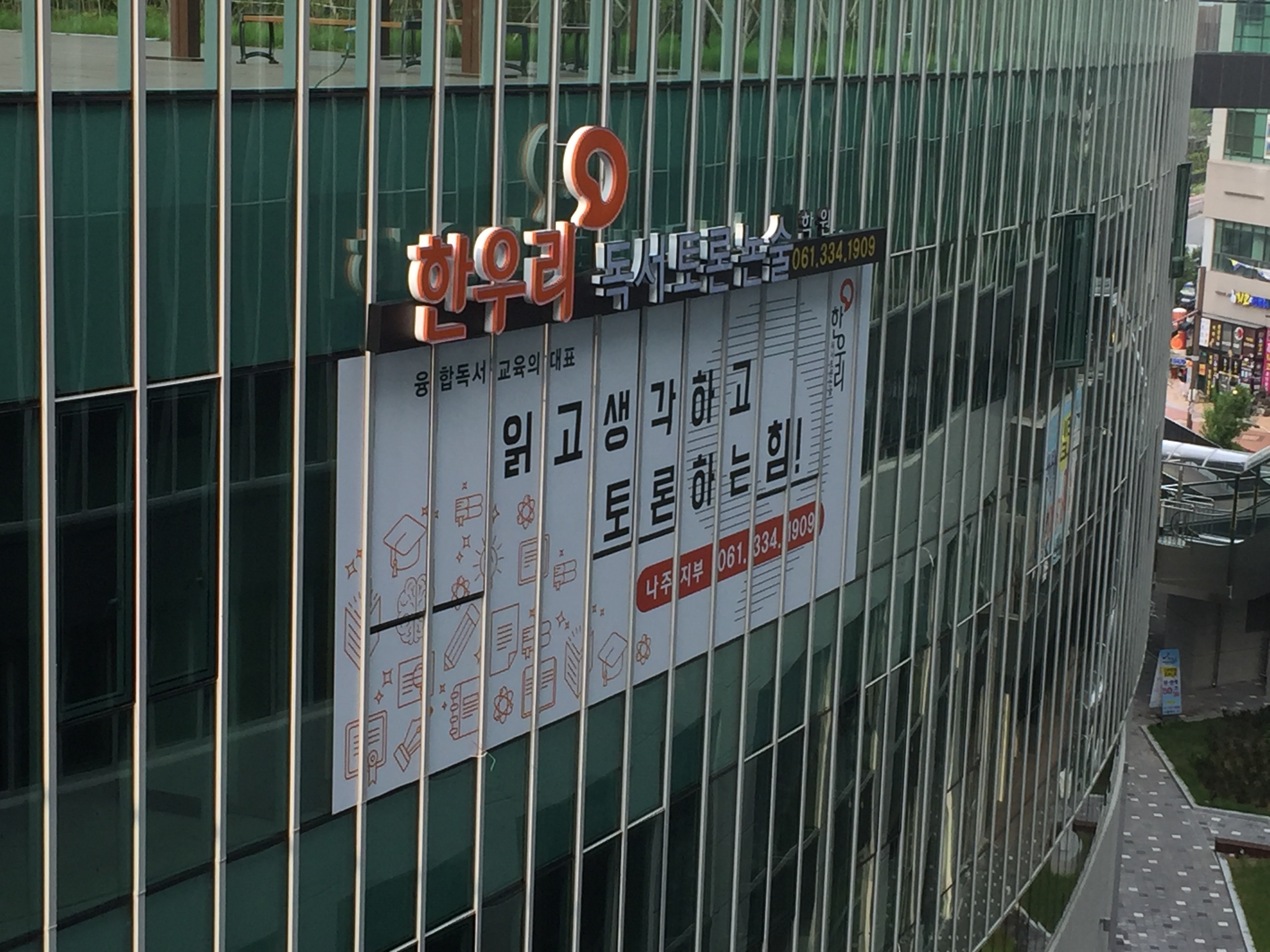 한우리독서토론논술학원