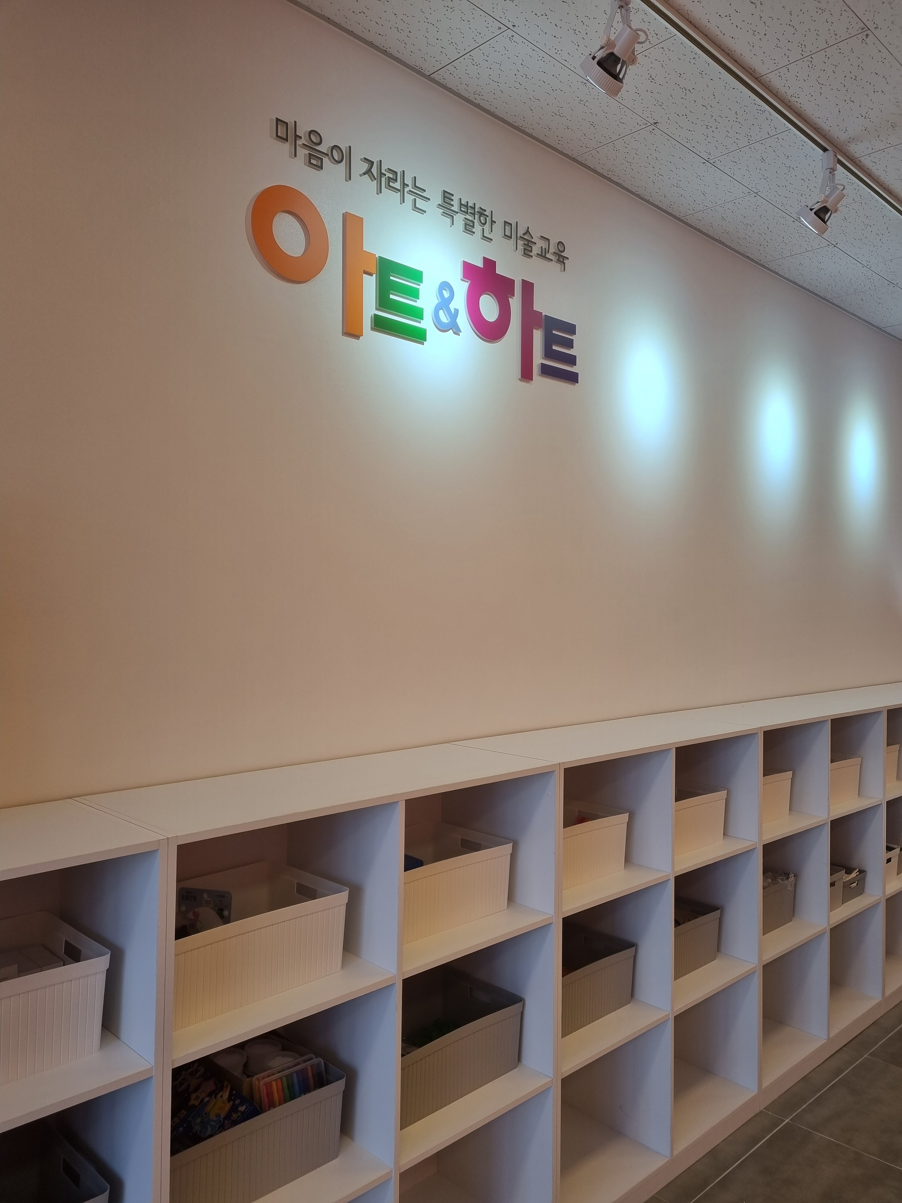 아트앤하트 경남창녕교육원