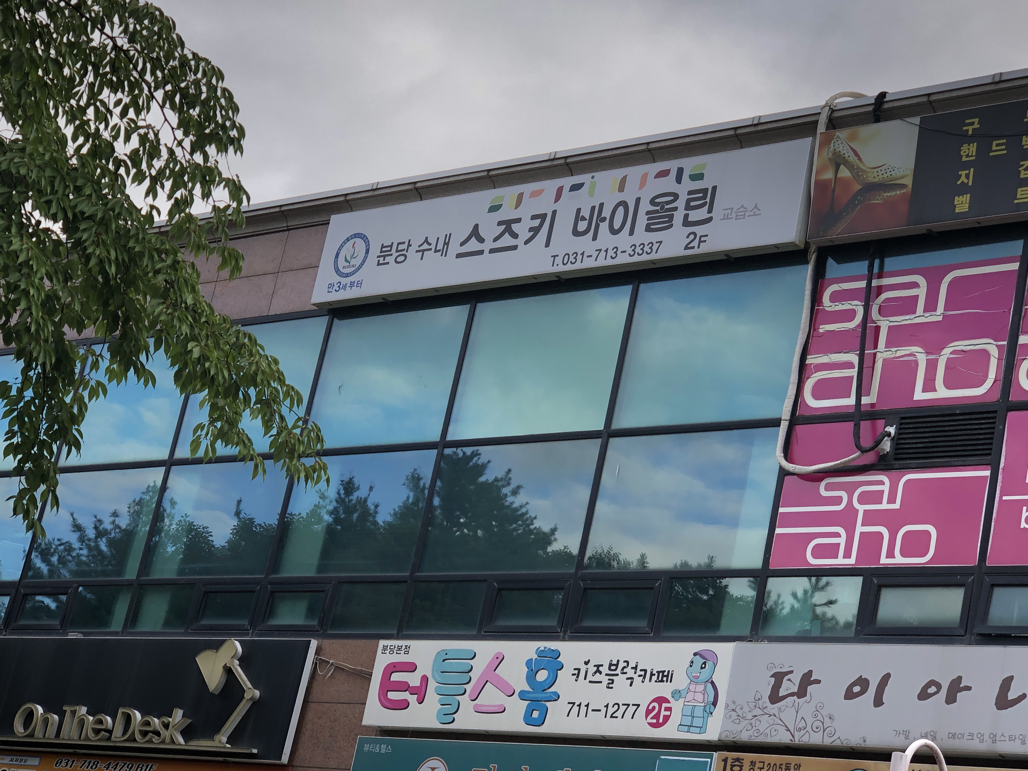 분당수내스즈키바이올린교습소