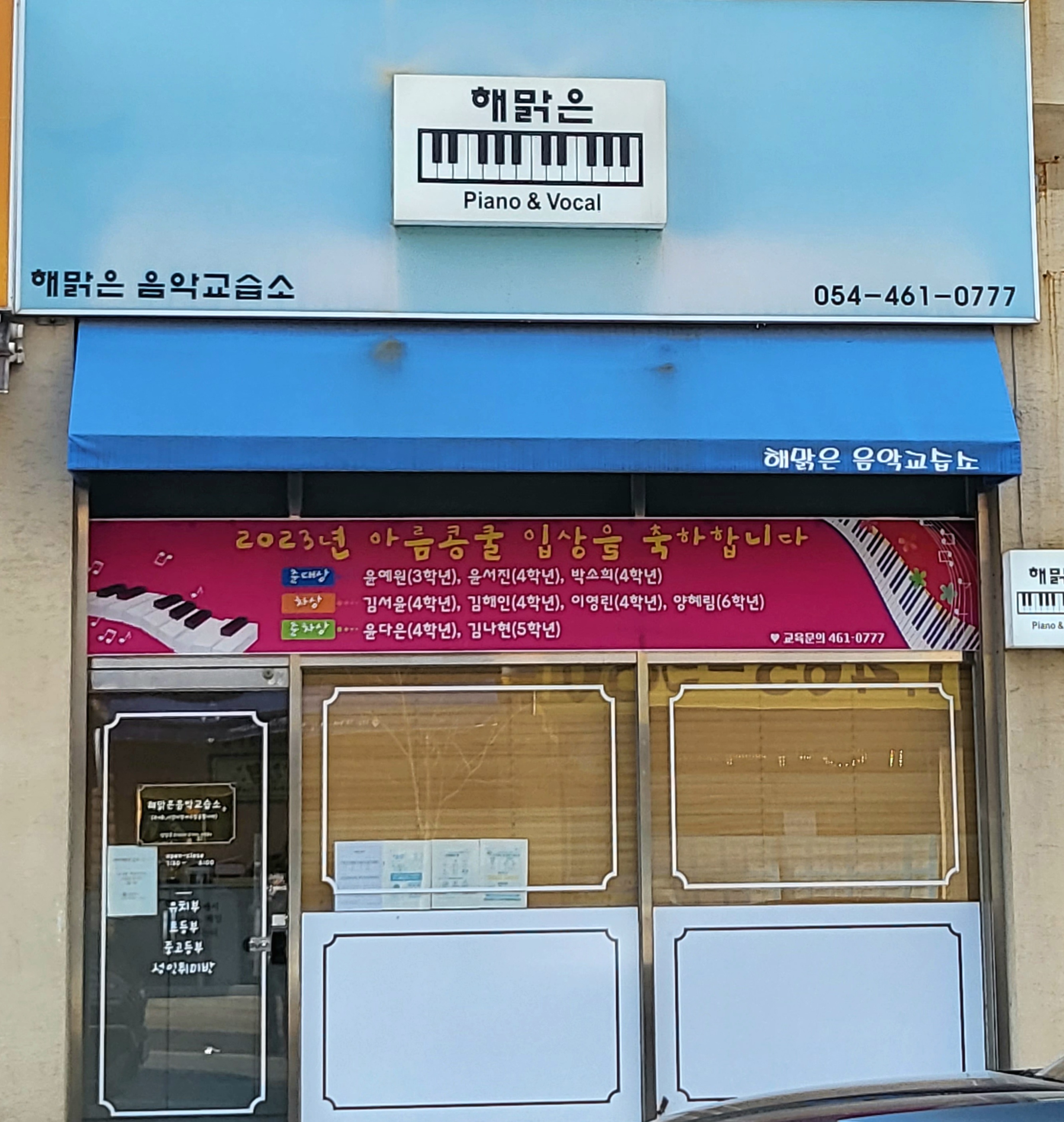 해맑은 음악교습소
