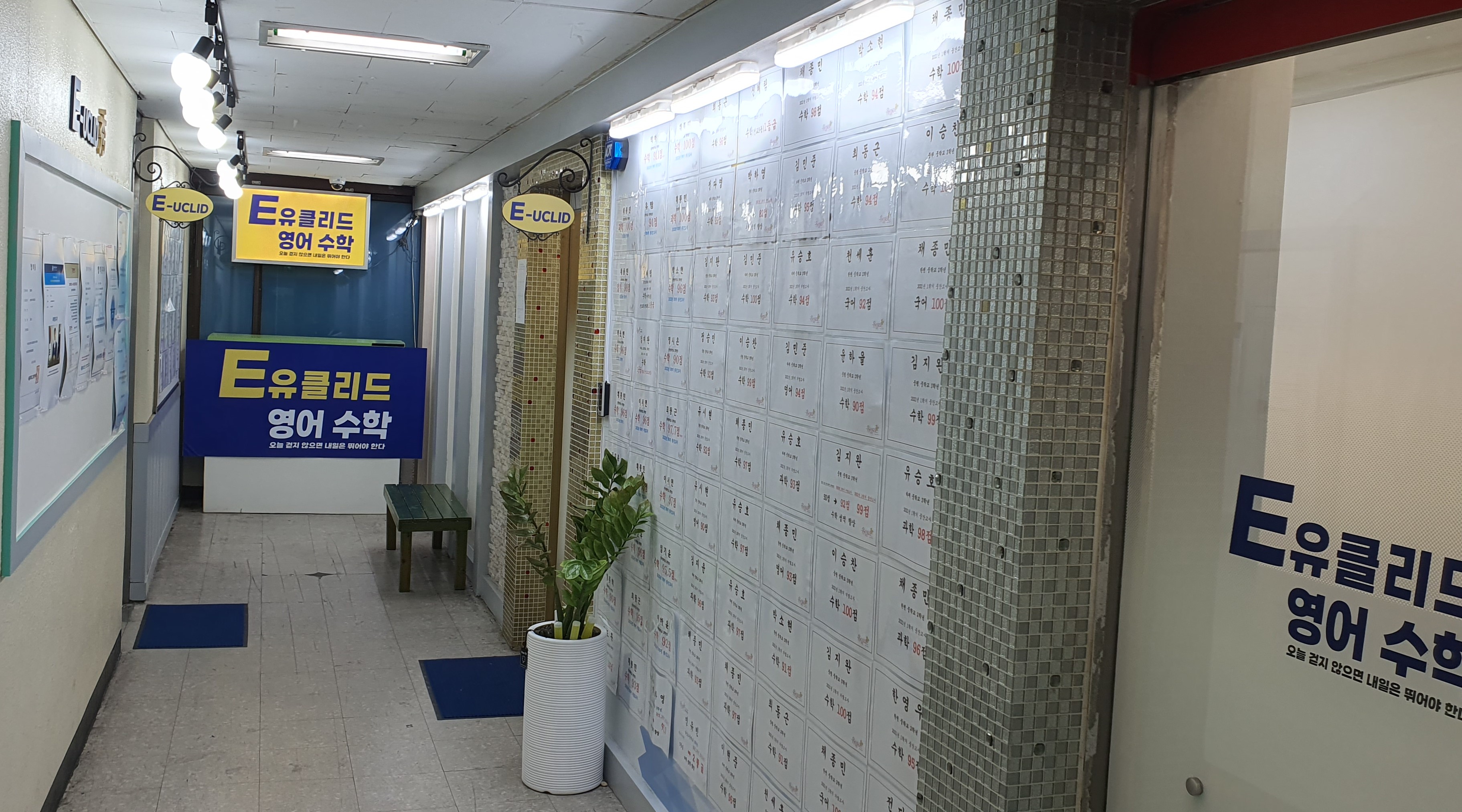 유클리드 수학영어학원