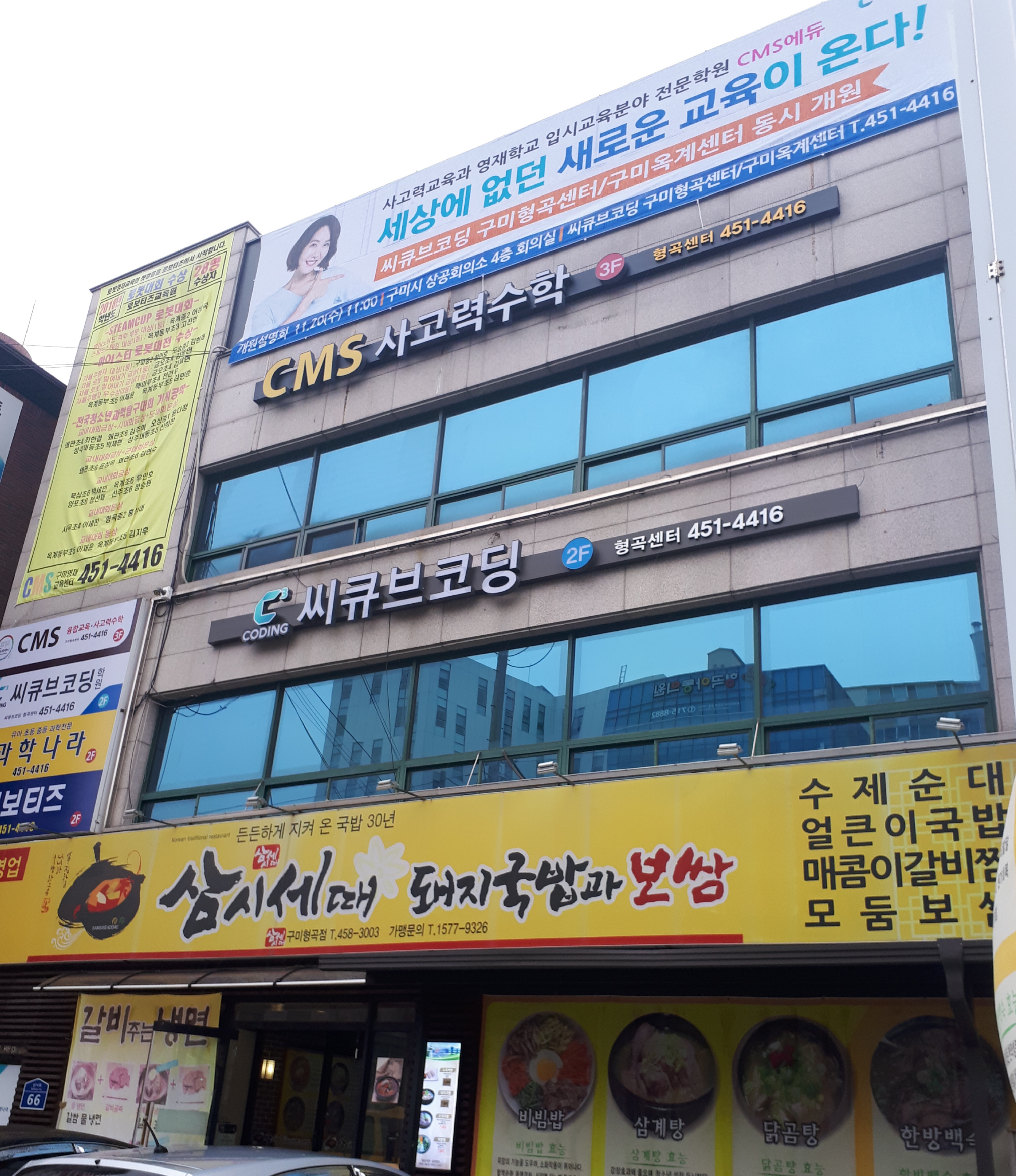 CMS 구미형곡 영재교육센터 사고력관