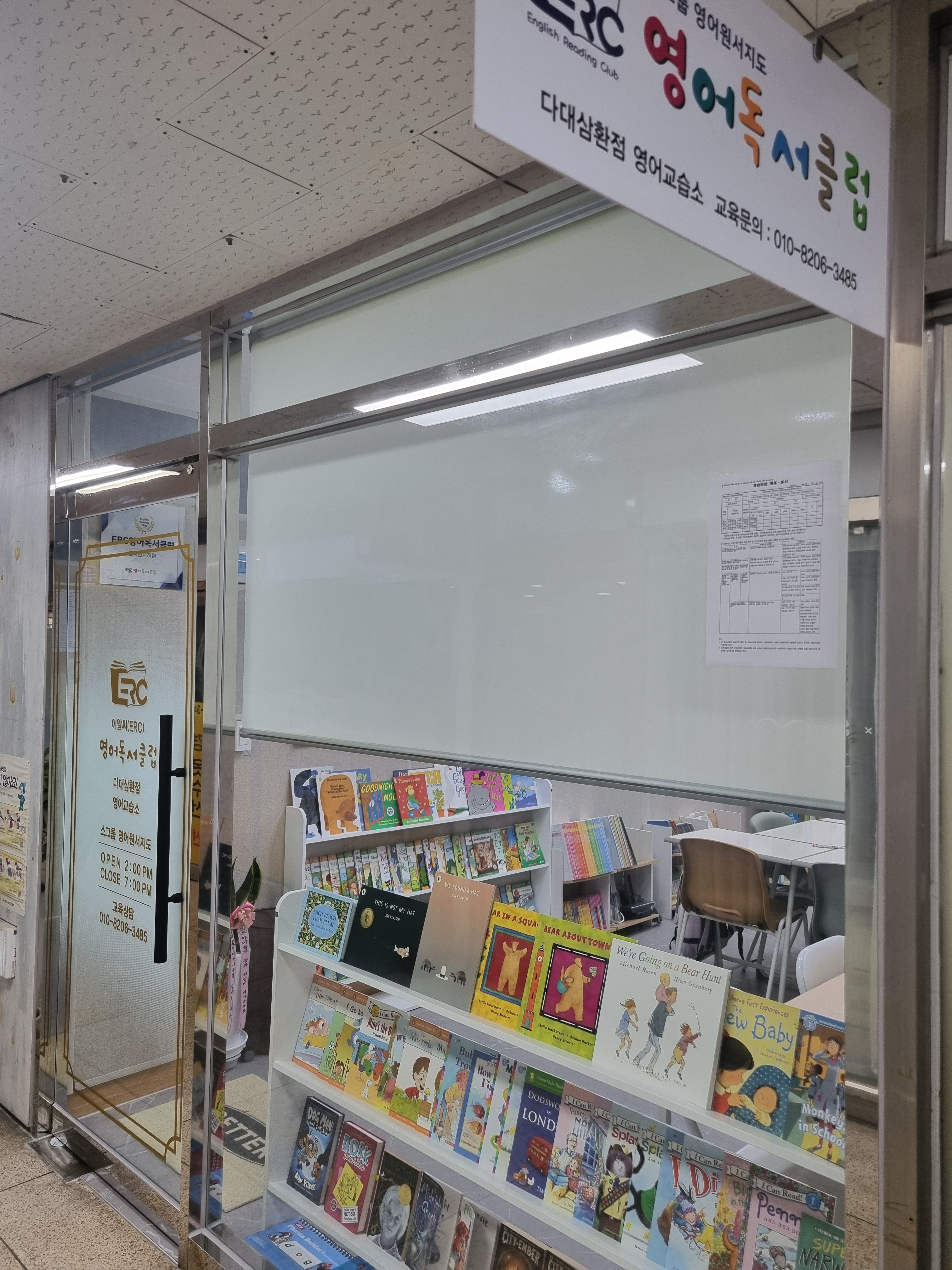 ERC 영어독서클럽 다대삼환점