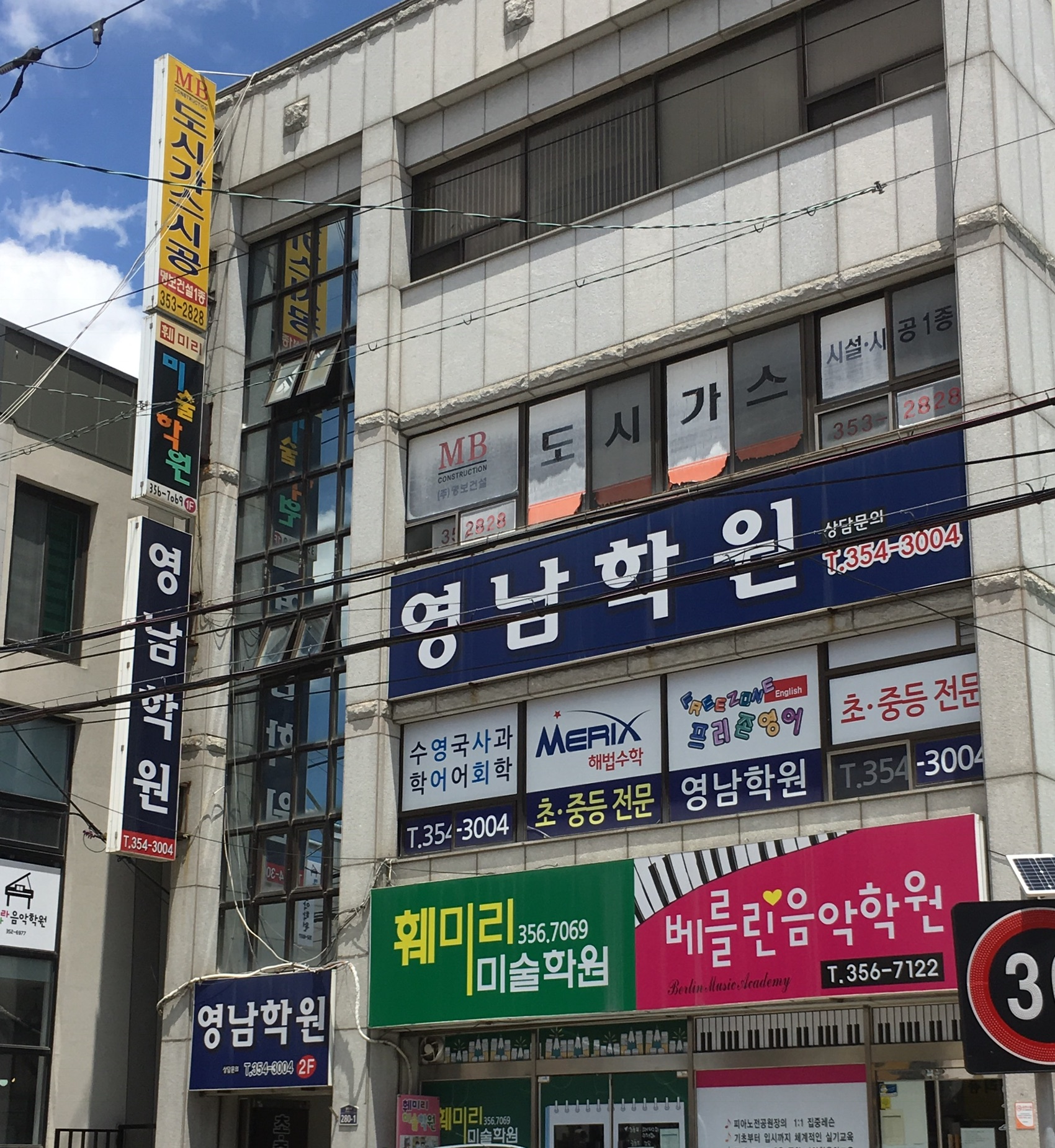 영남 학원