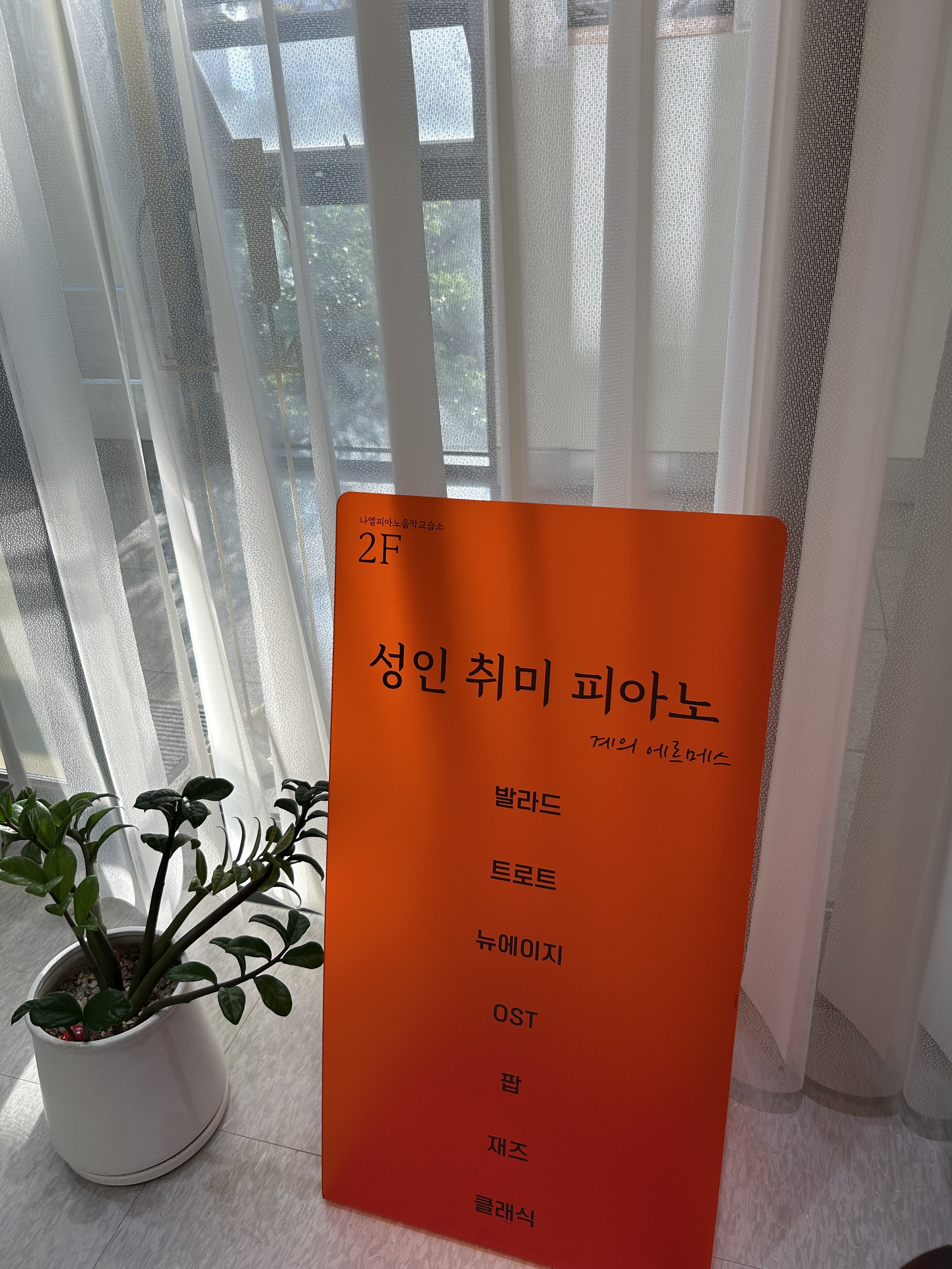 나엘피아노음악교습소