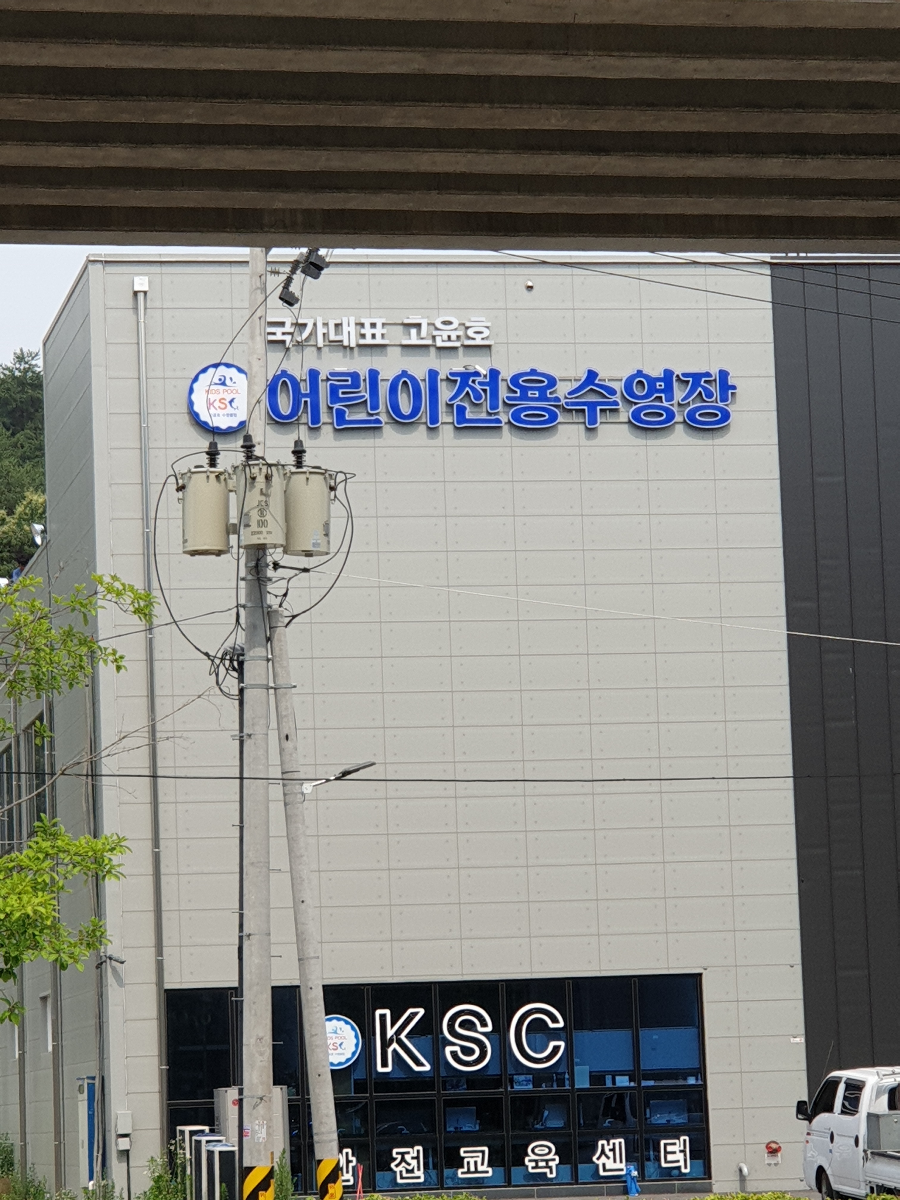 고윤호 어린이전용수영장