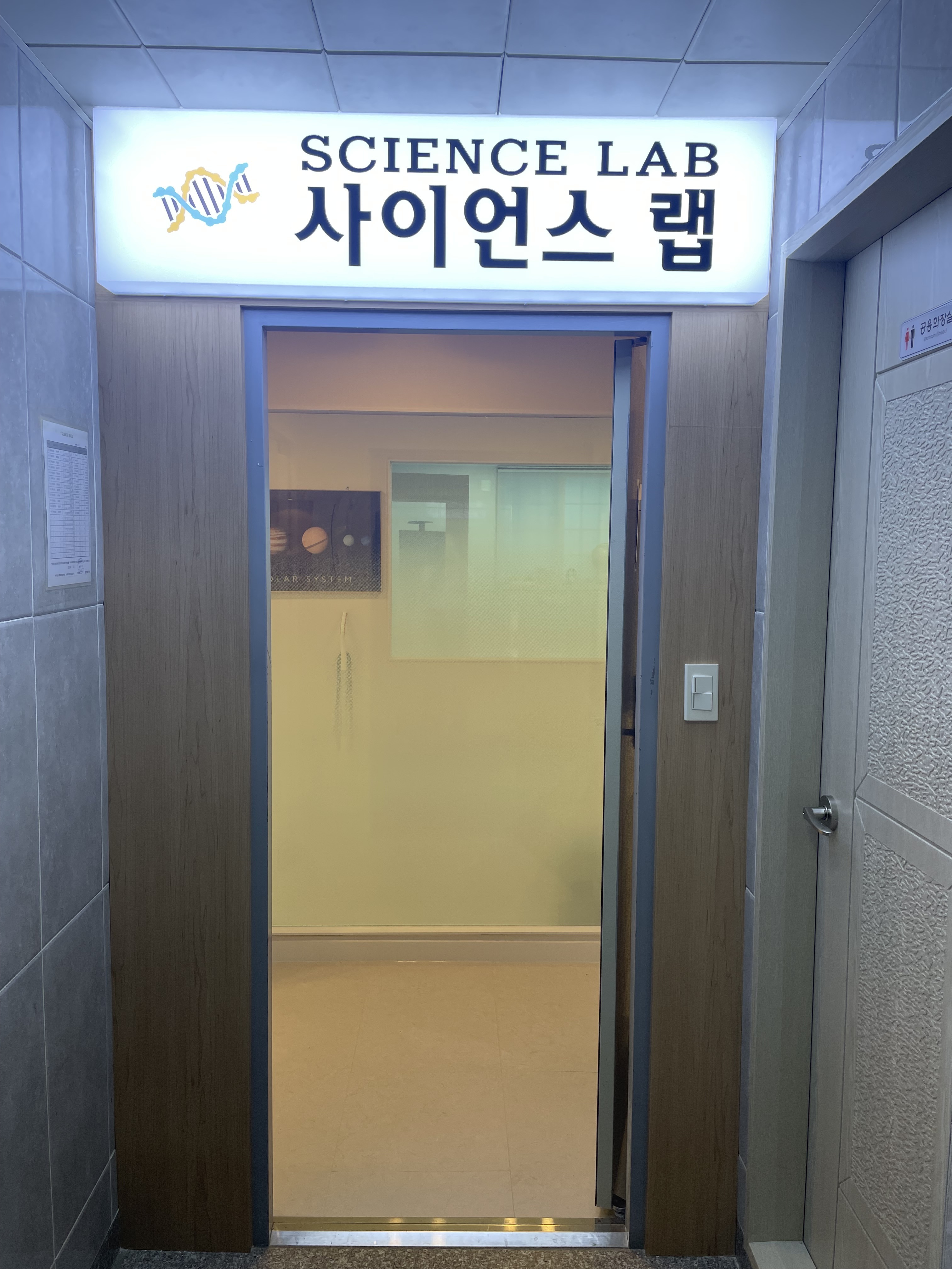 사이언스랩과학실험학원