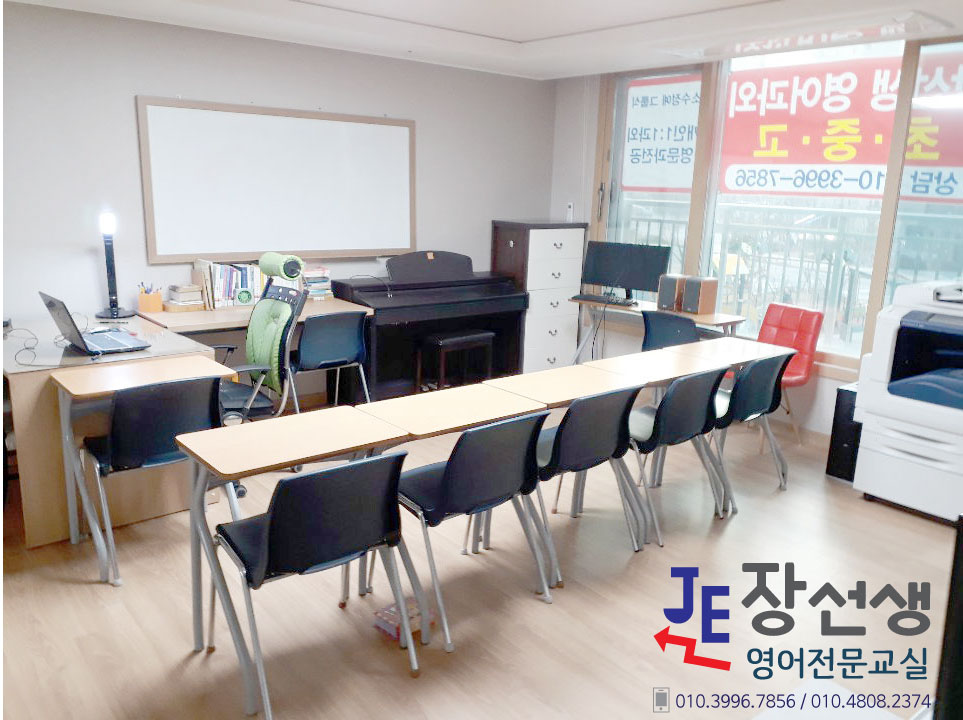장선생 영어교실