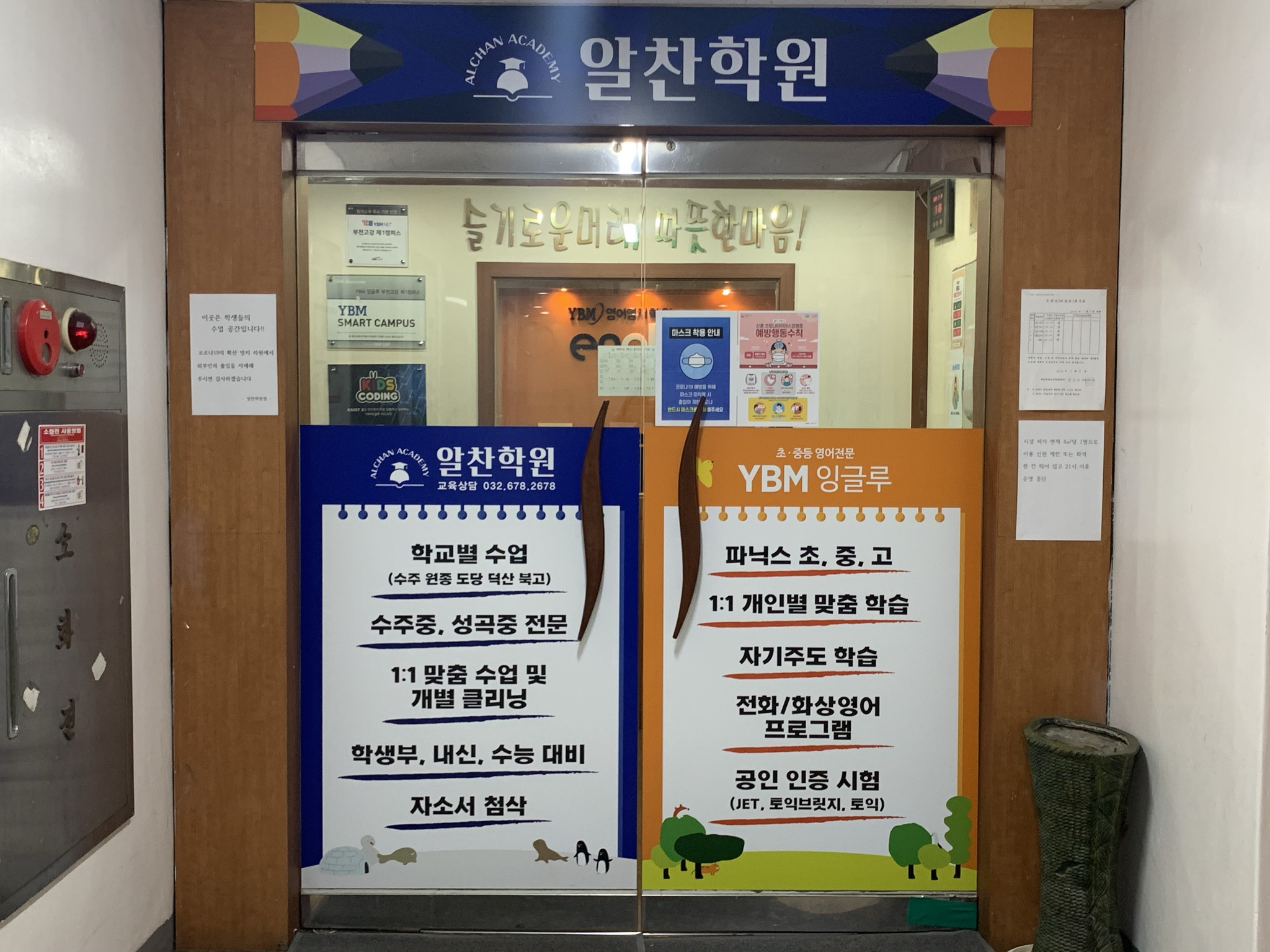 알찬 학원