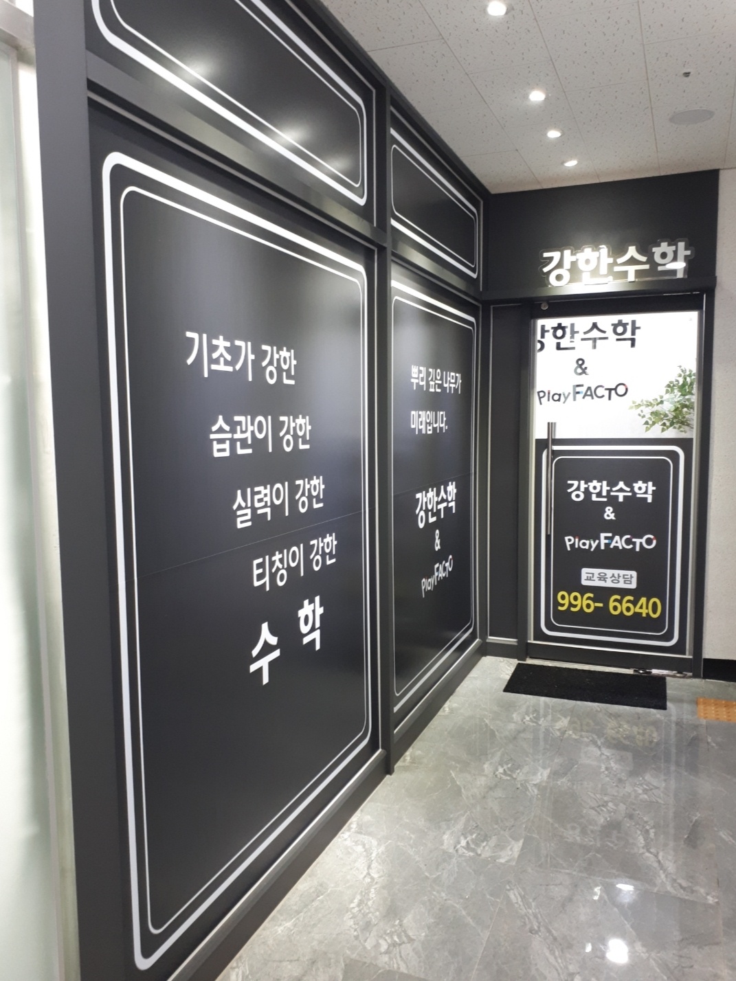 강한수학학원
