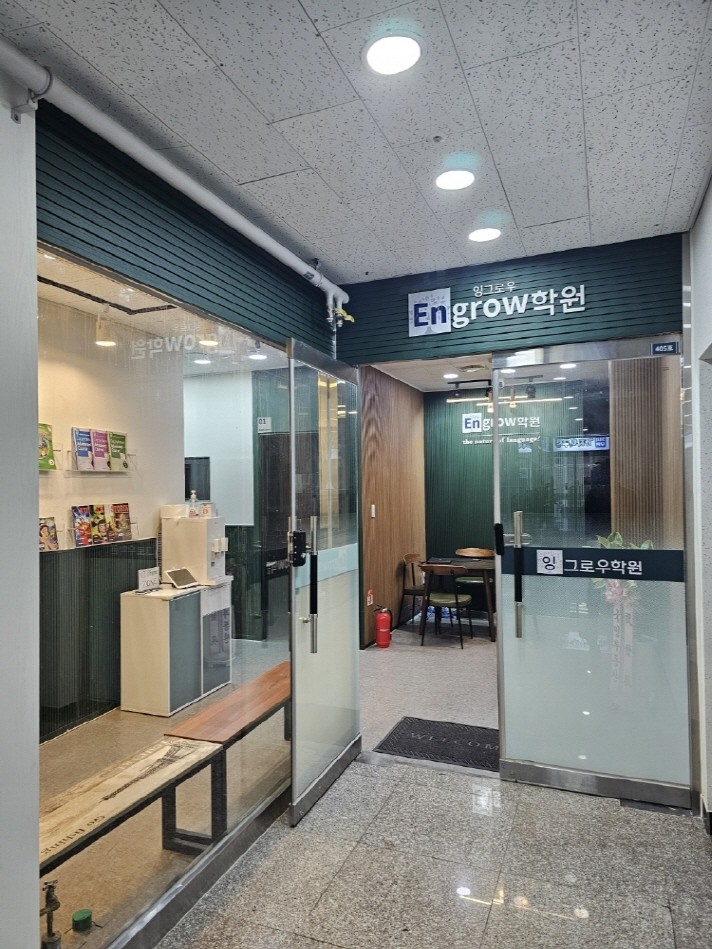 Engrow 잉그로우 영어학원