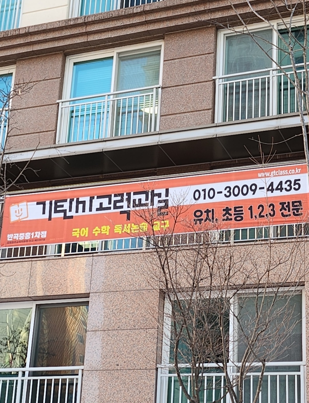 기탄 사고력교실 반곡중흥1차점
