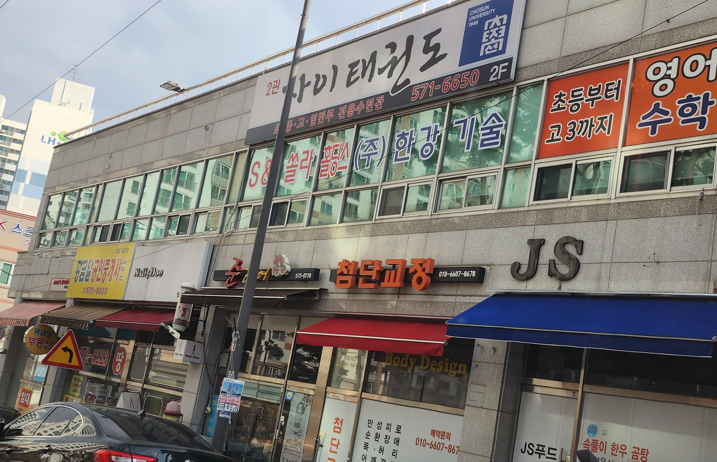 자이 태권도 2관