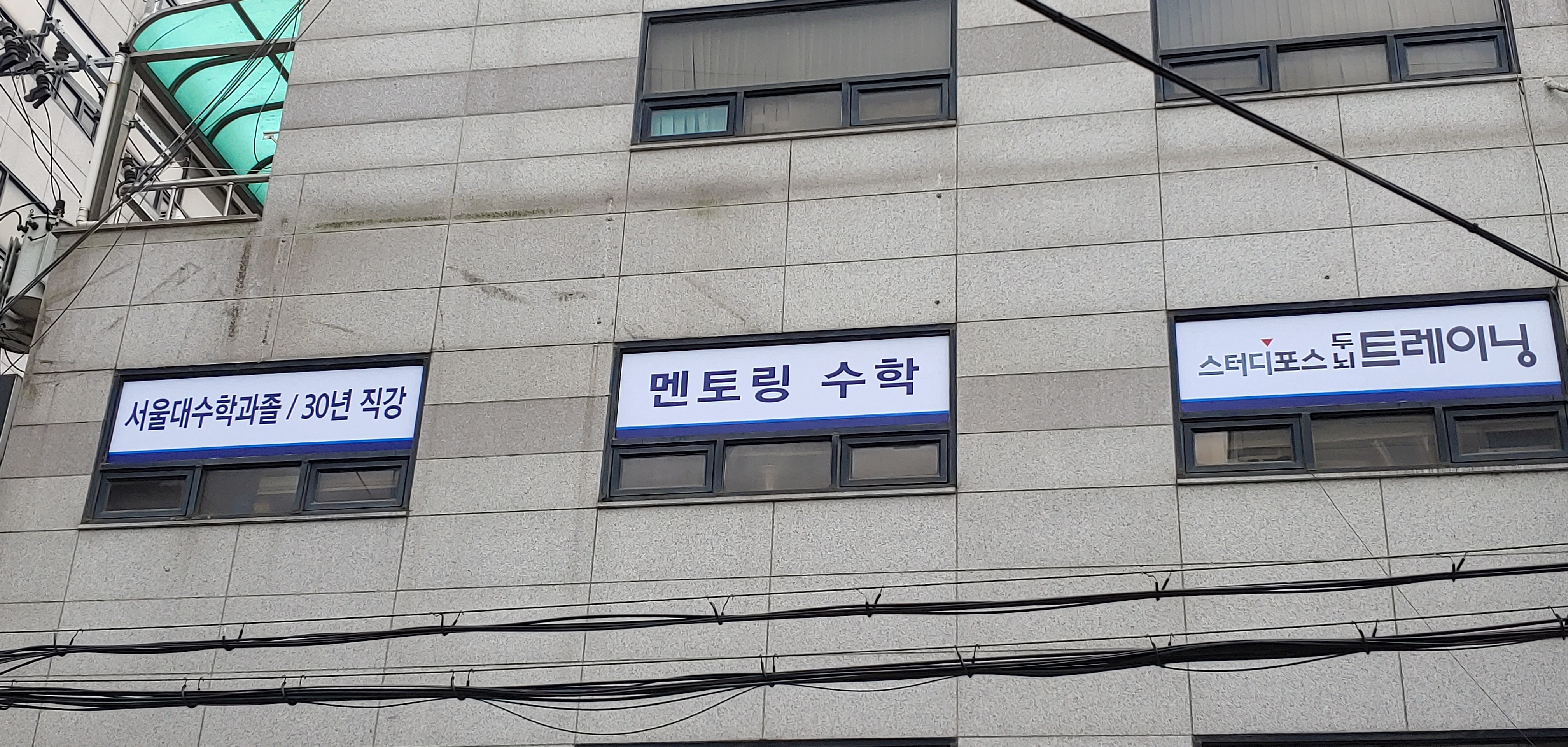 멘토링 수학학원