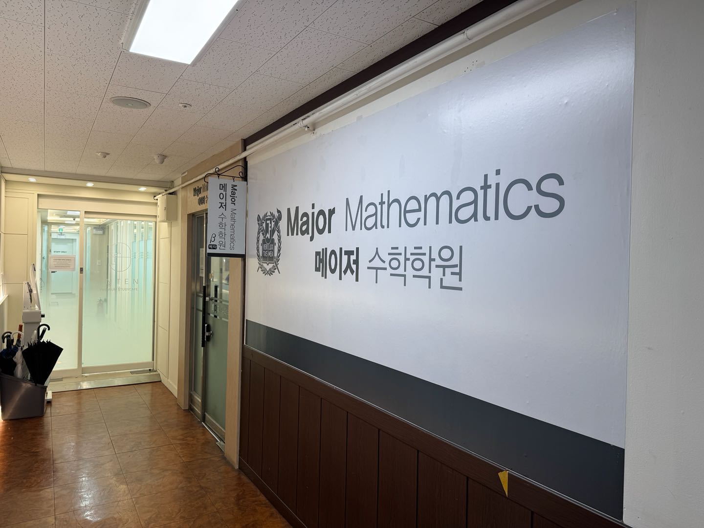 메이저수학학원