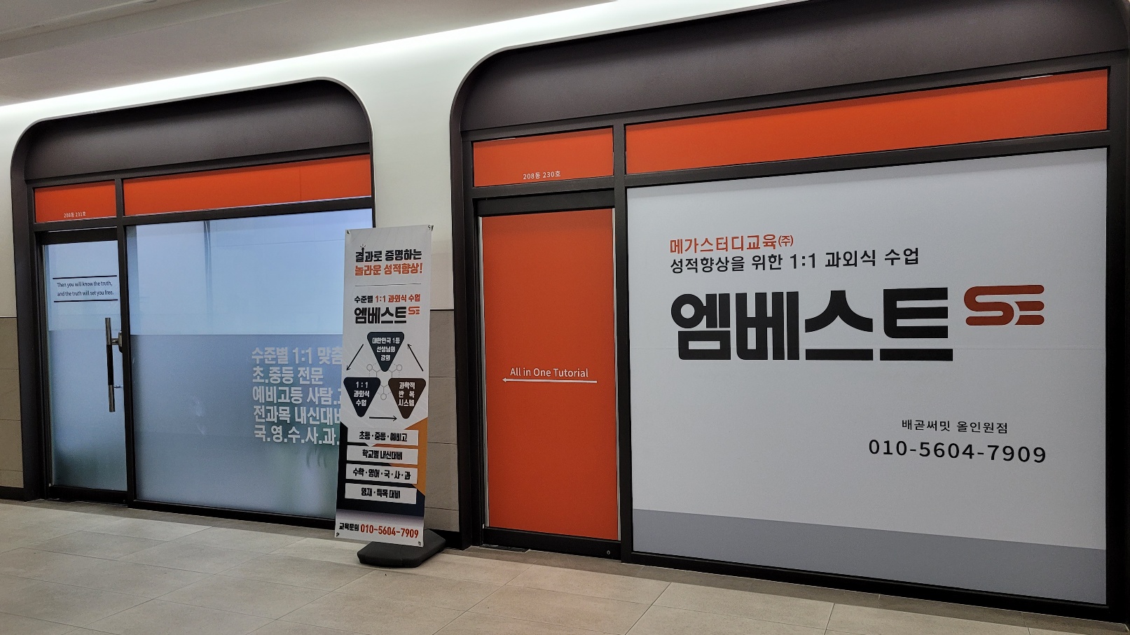 엠베스트SE배곧써밋올인원점학원