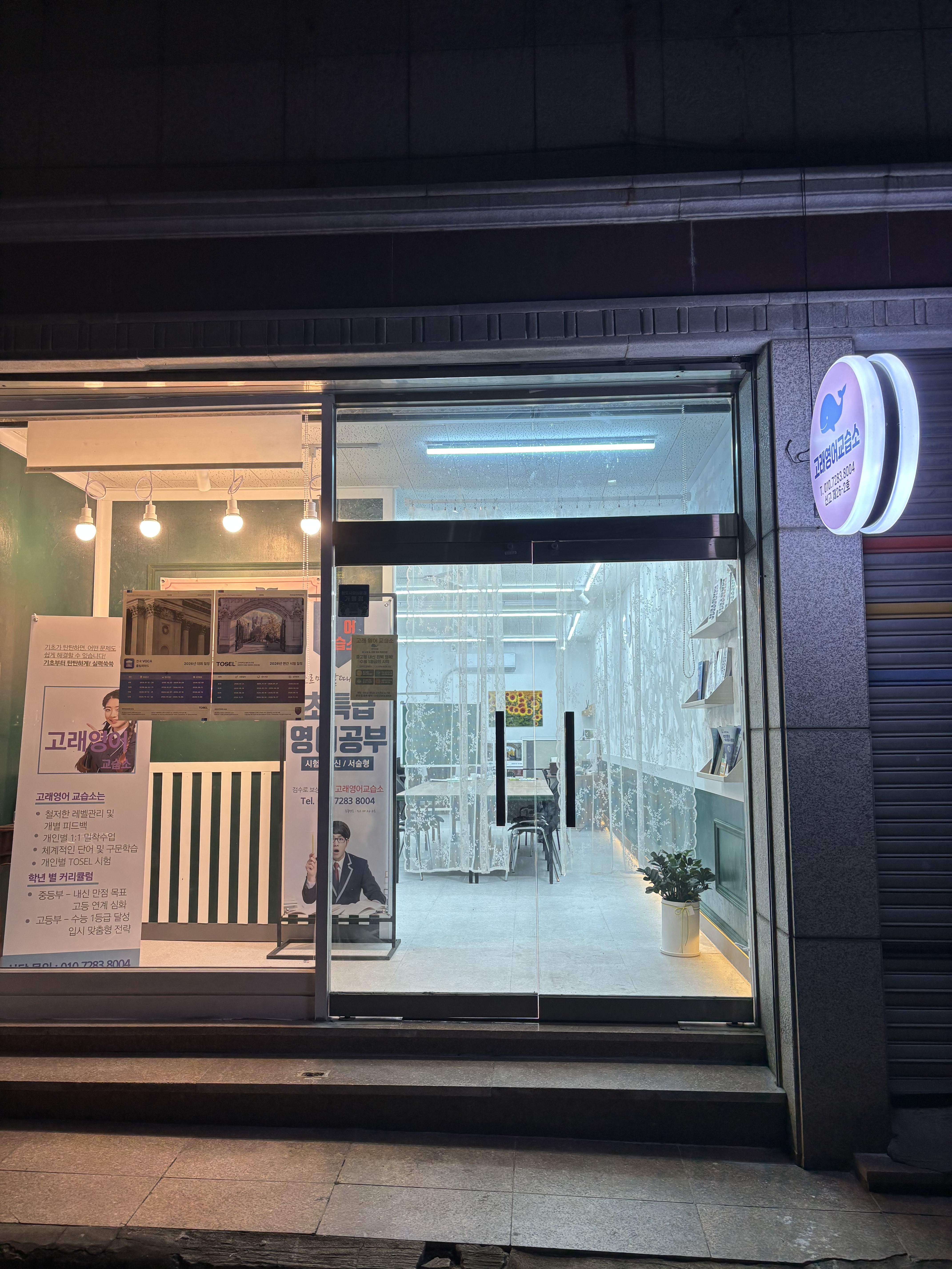 고래영어교습소