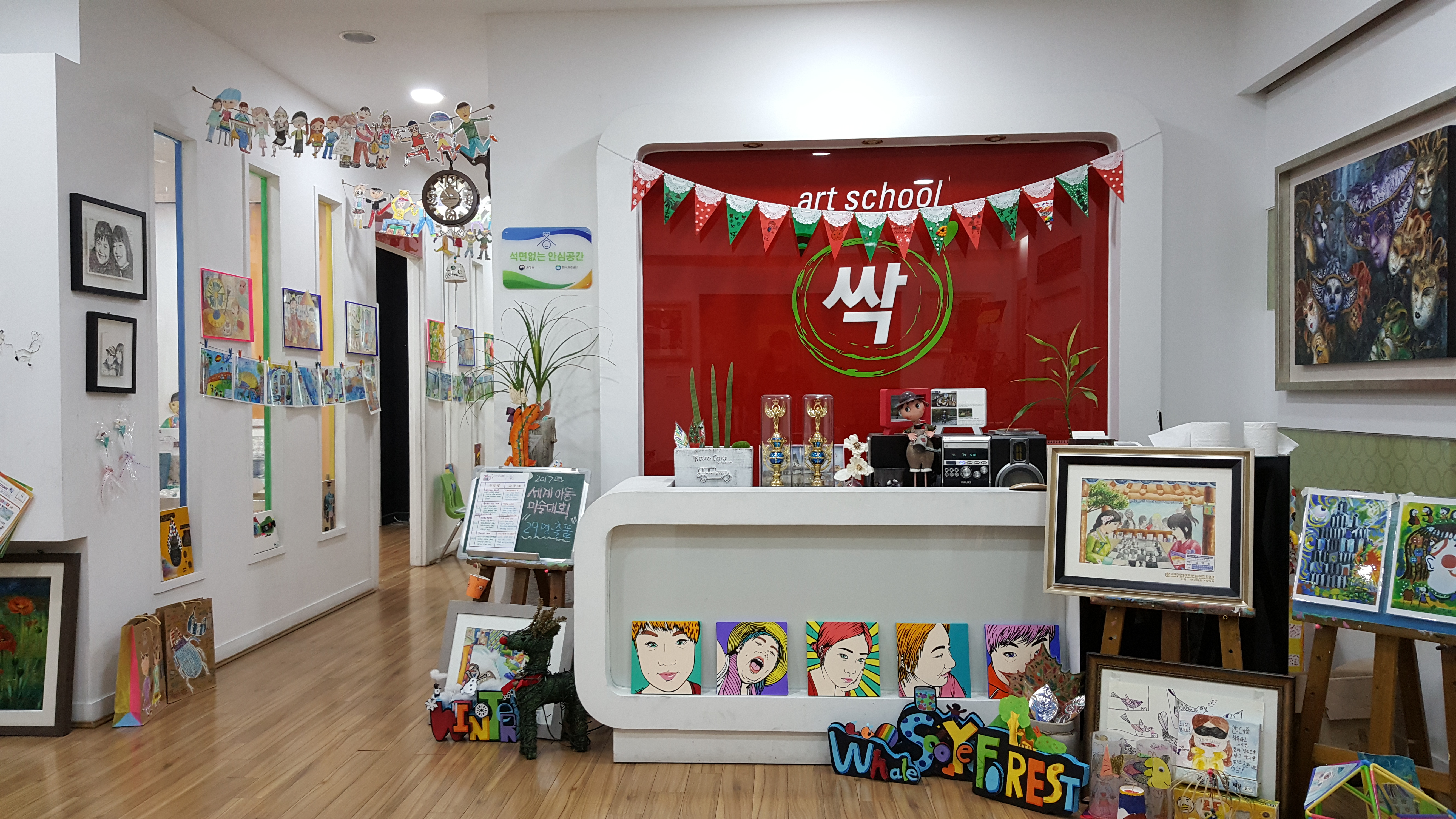 아트스쿨싹