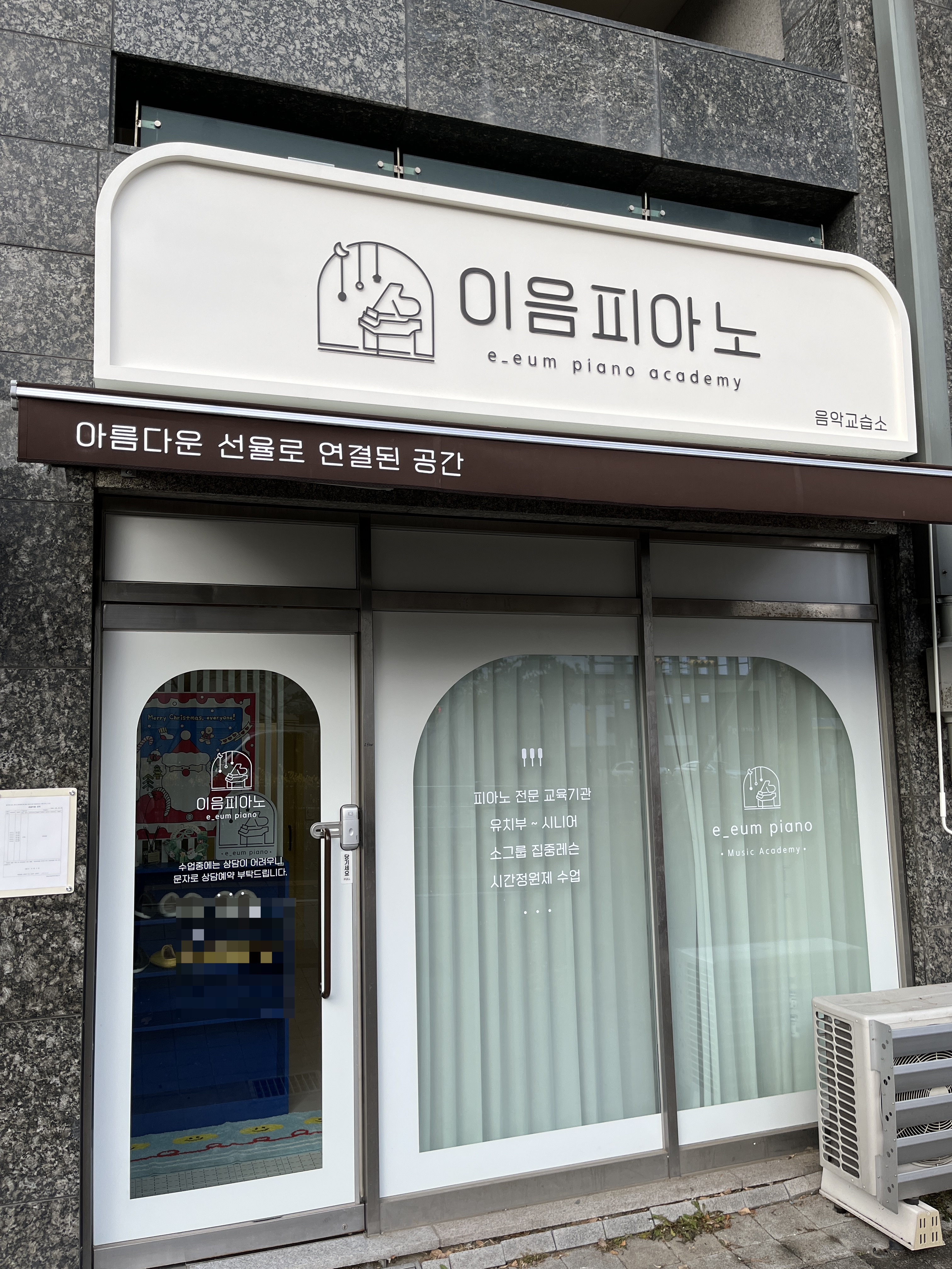 이음 피아노음악교습소