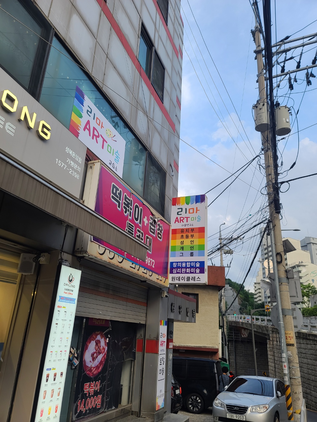 리마미술연구소