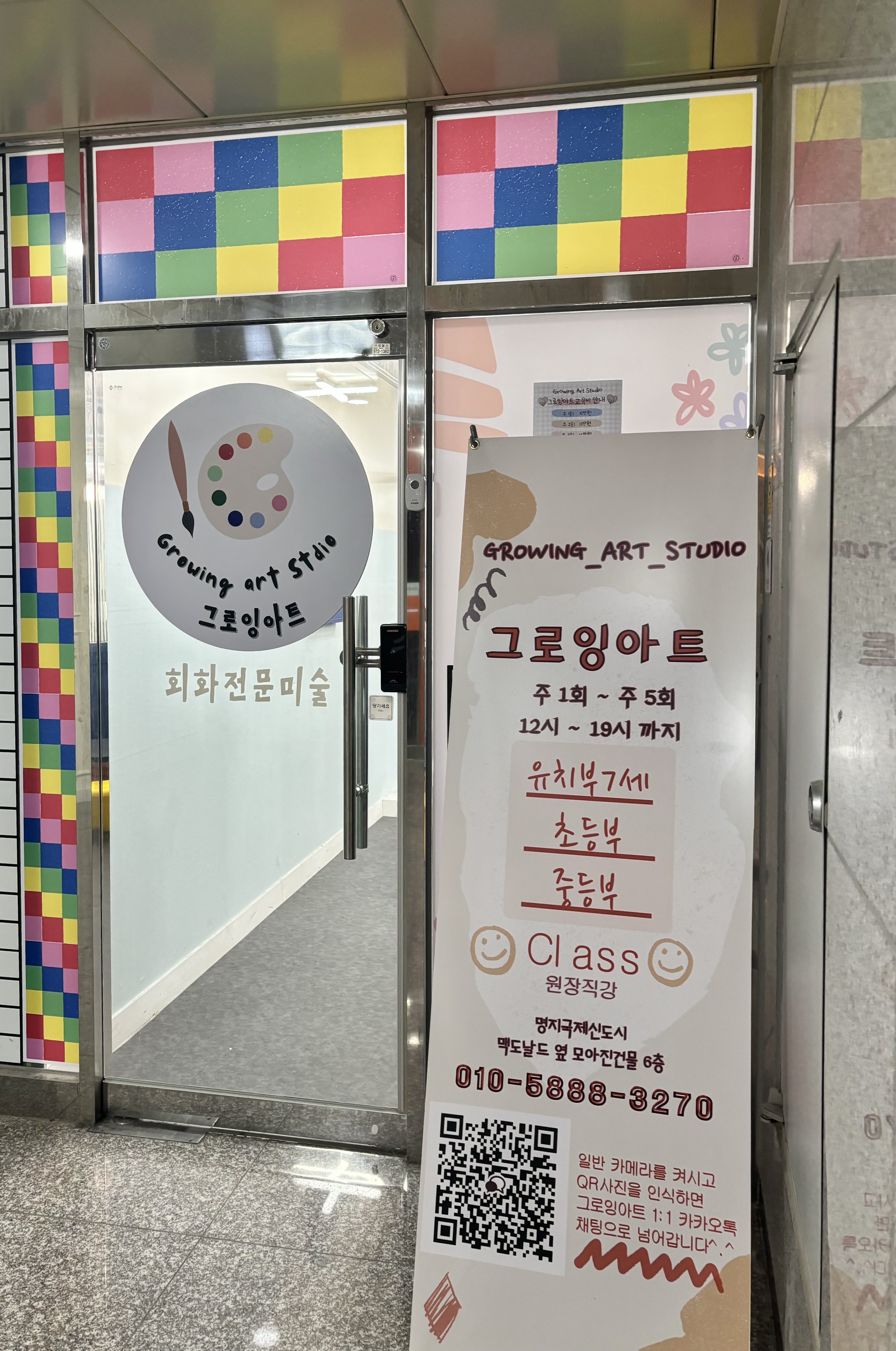 그로잉아트스튜디오미술교습소