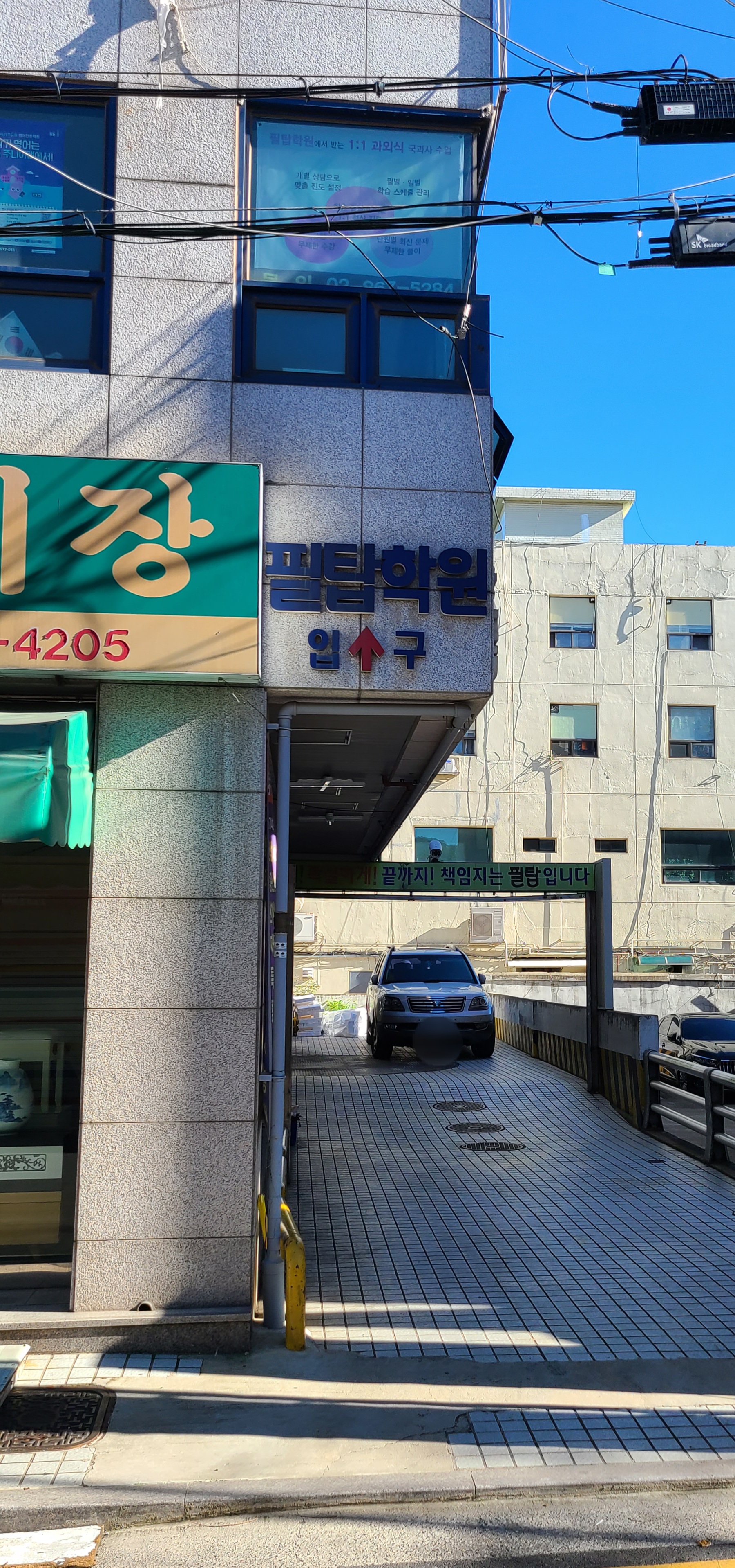 필탑보습학원