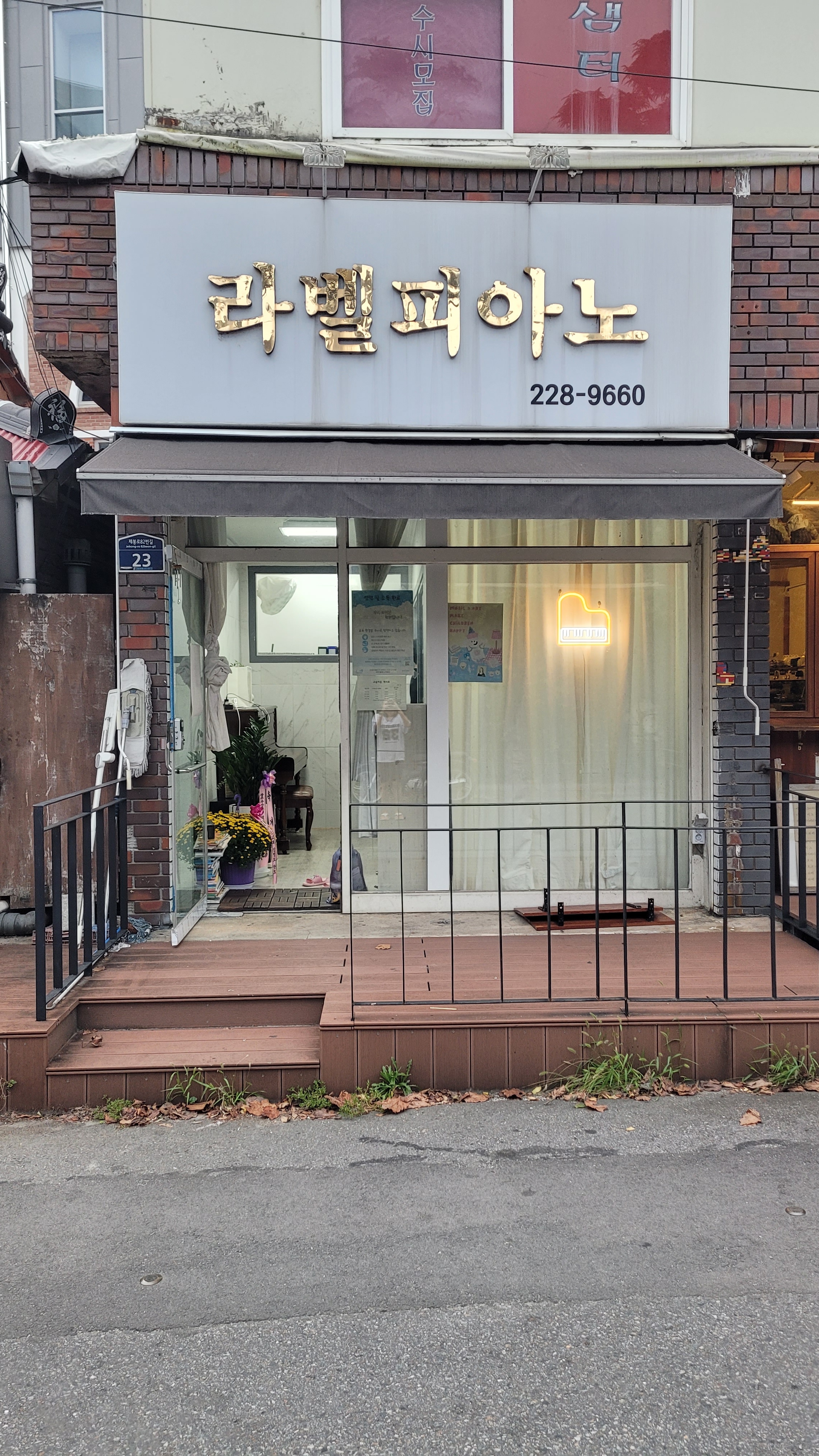 라벨피아노교습소