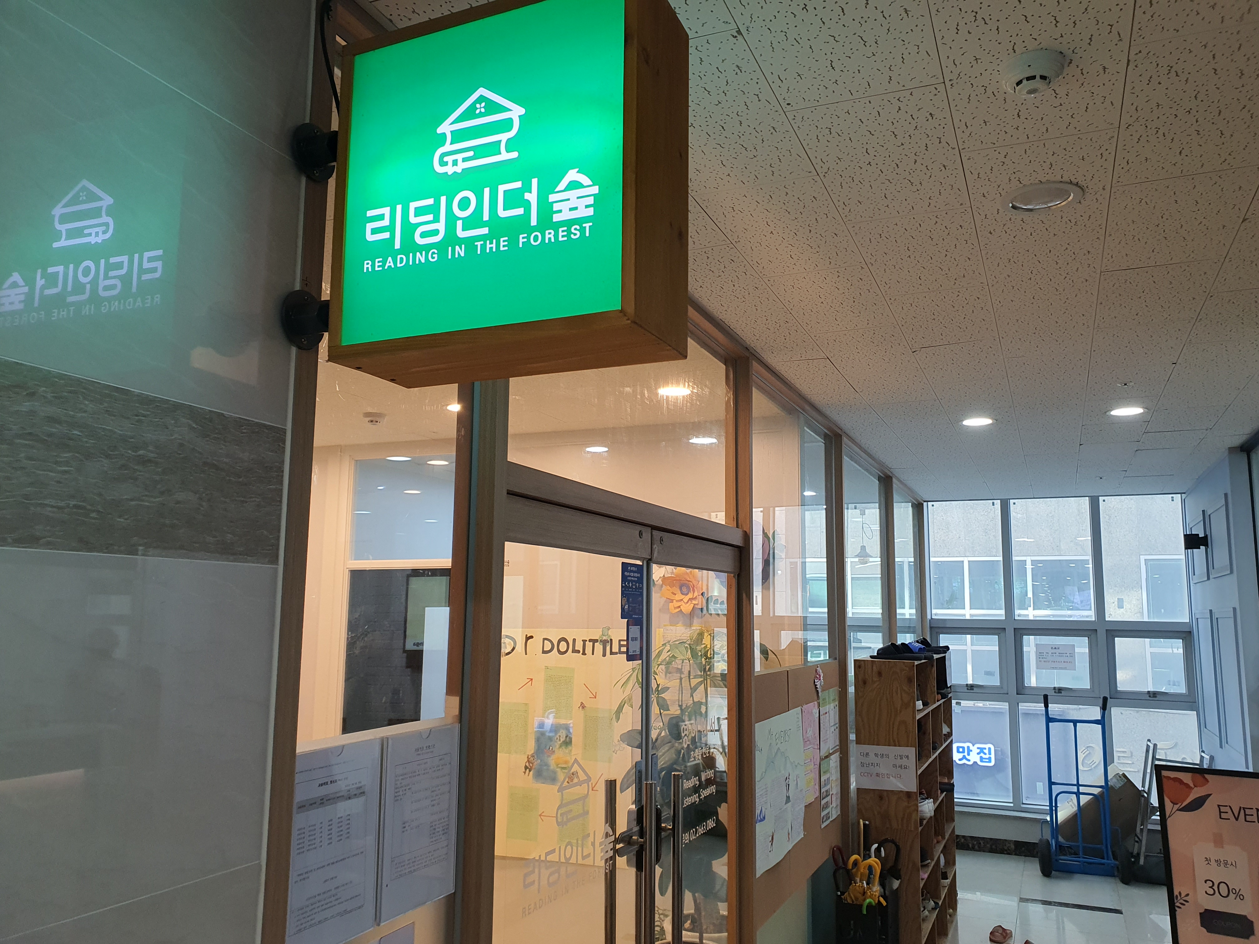 리딩인더숲학원