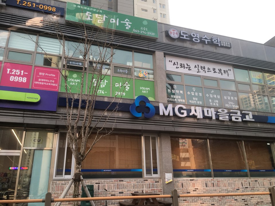 도담미술교습소