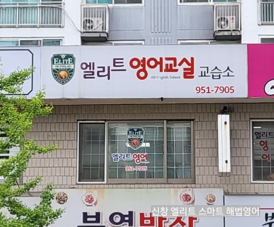 스마트해법 영어 신창엘리트교실