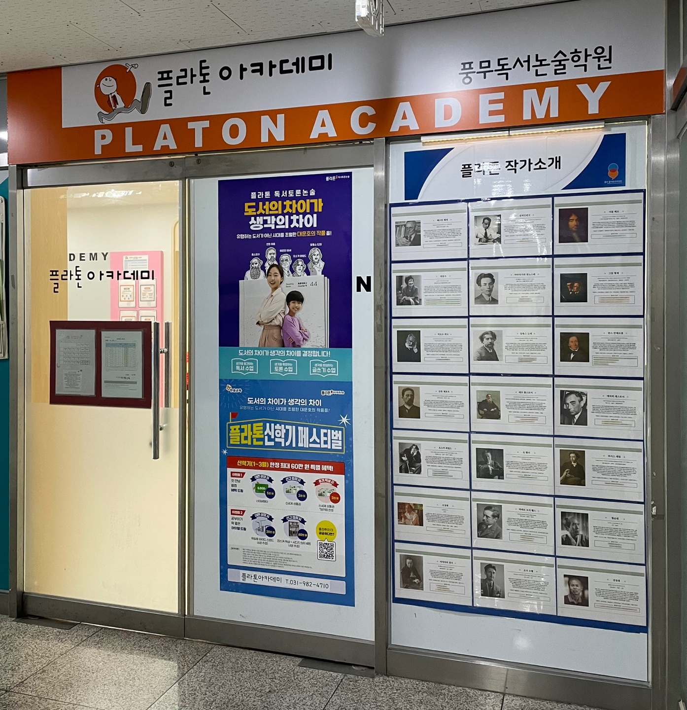 플라톤 독서토론논술 풍무논술학원