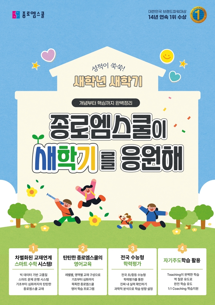 종로엠스쿨 도원직영학원