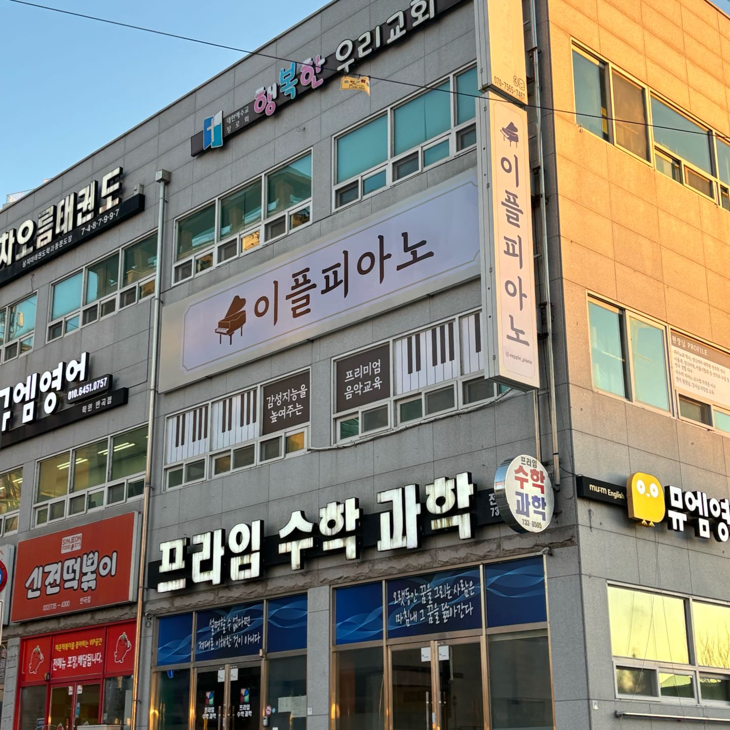 이플피아노학원
