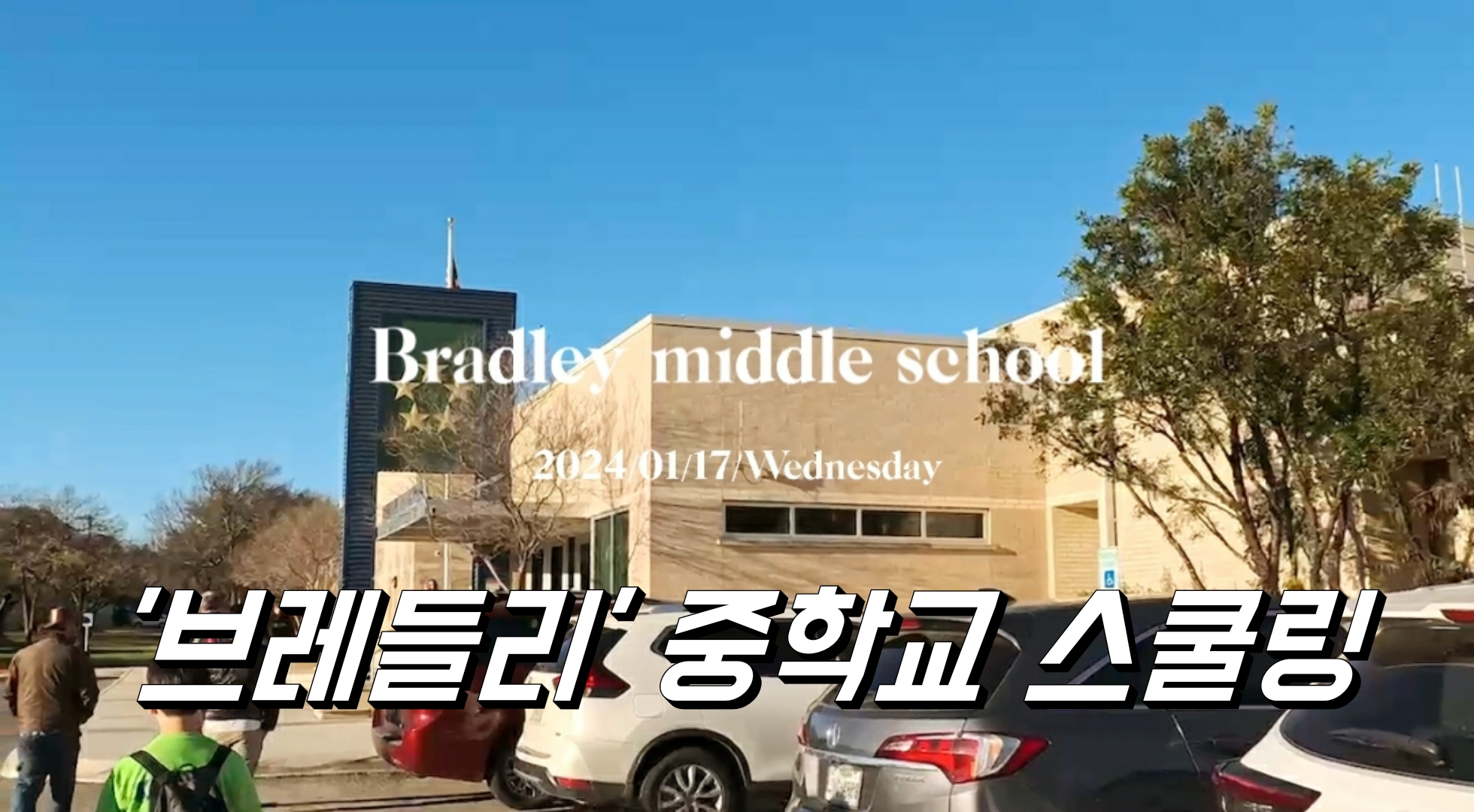 시흥본관 경희대 수 태권도