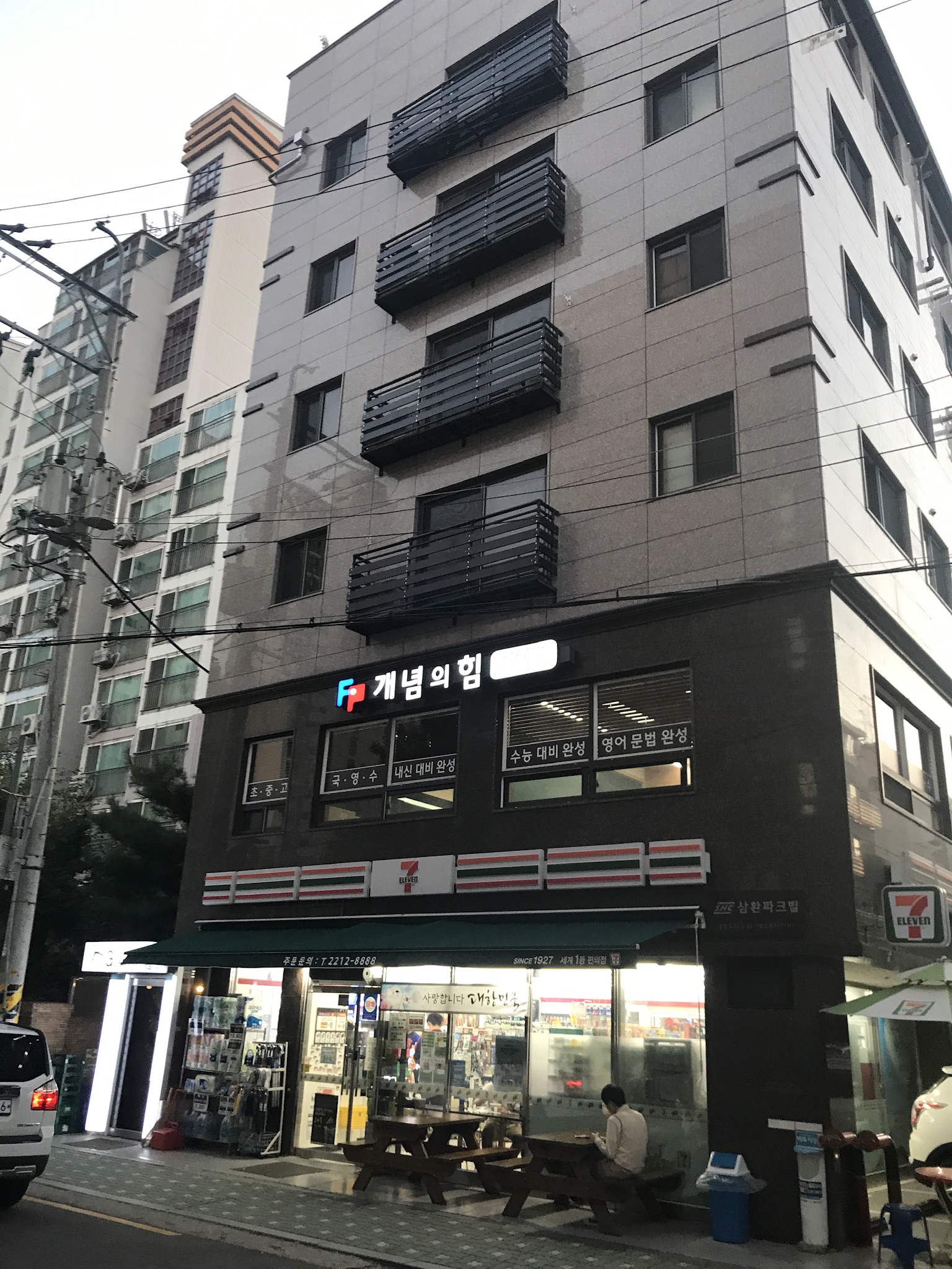 개념의힘학원